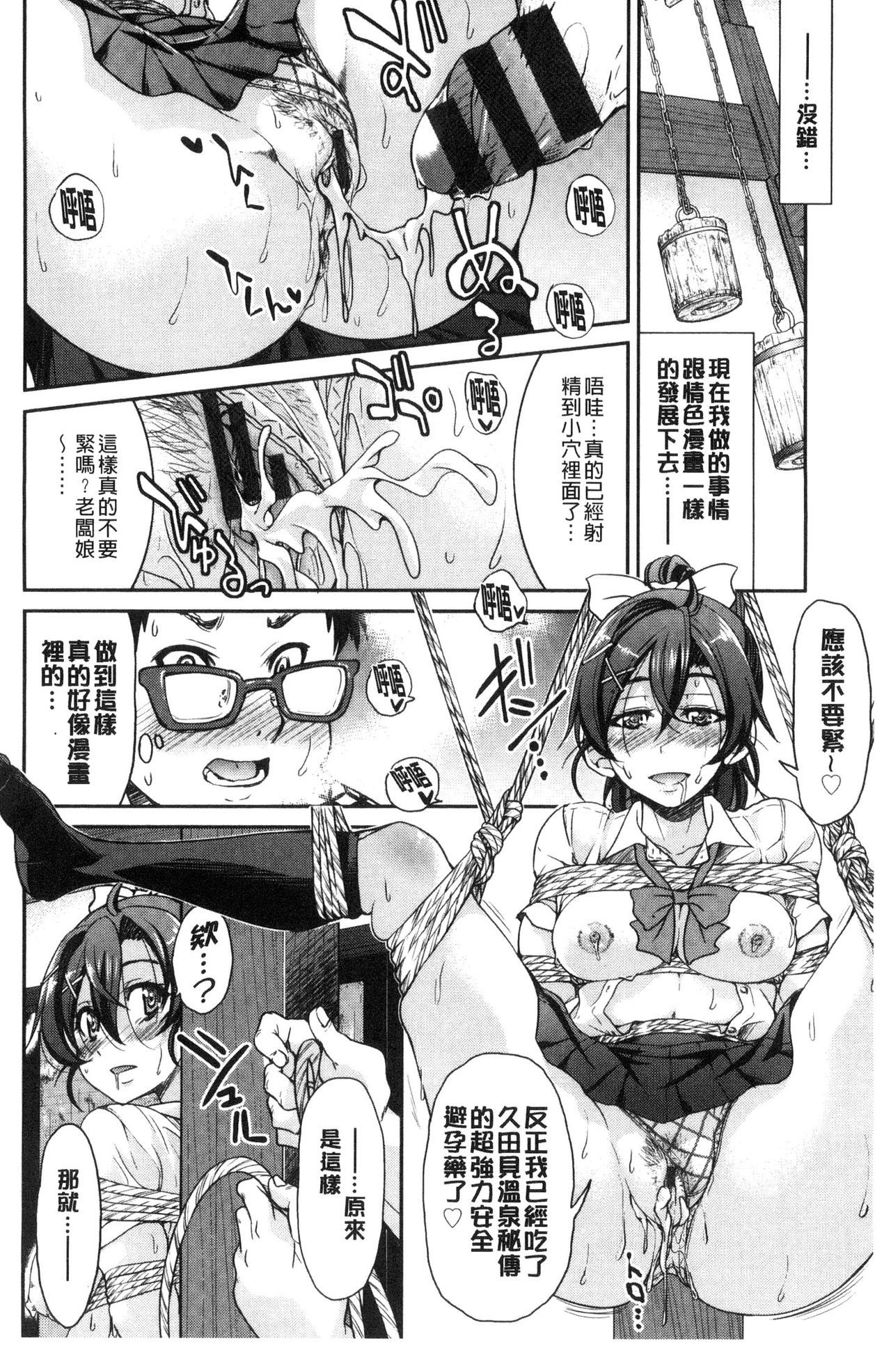 Seifuku JK - Page 26