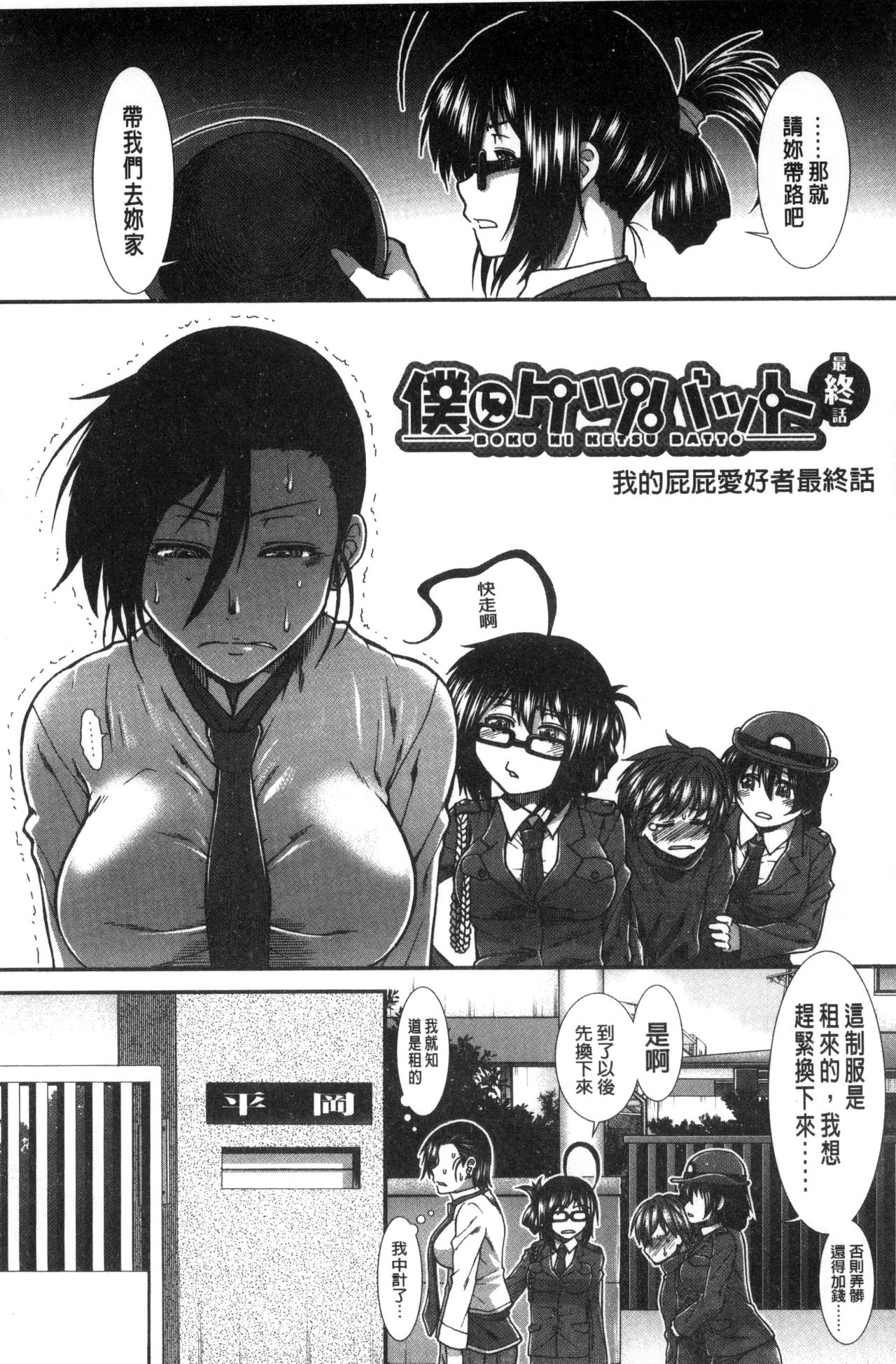 Ketsusen Ryaku - Page 176