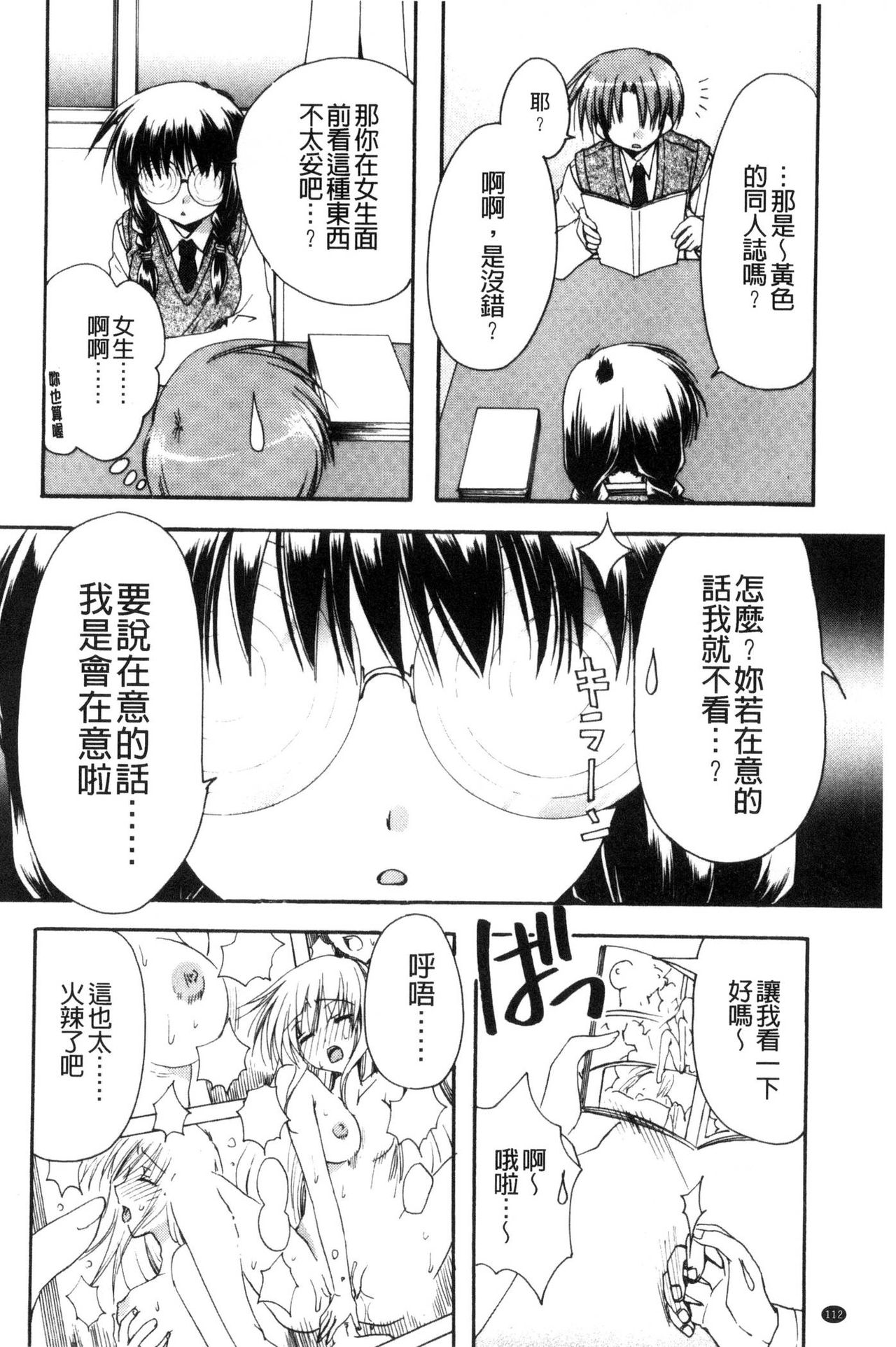 Kanojo to H | 女友與H - Page 113