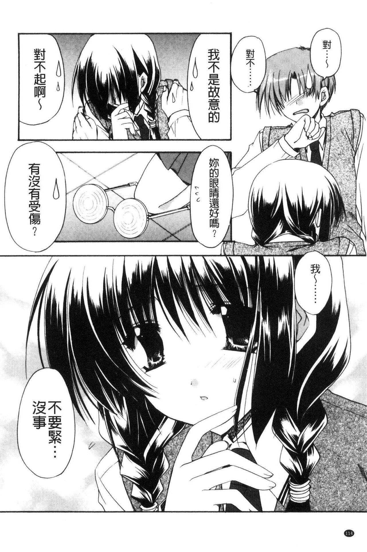 Kanojo to H | 女友與H - Page 115