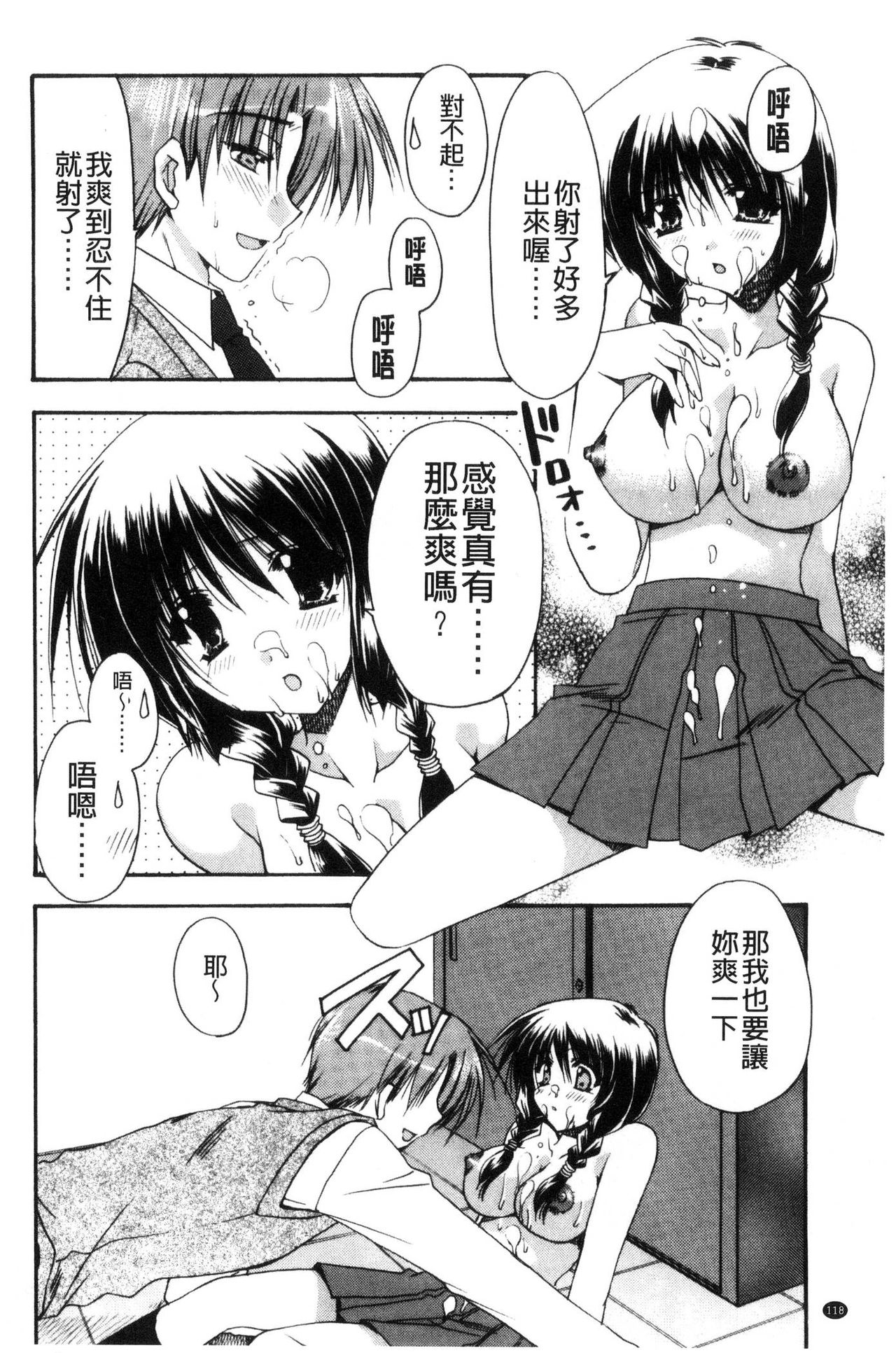 Kanojo to H | 女友與H - Page 119