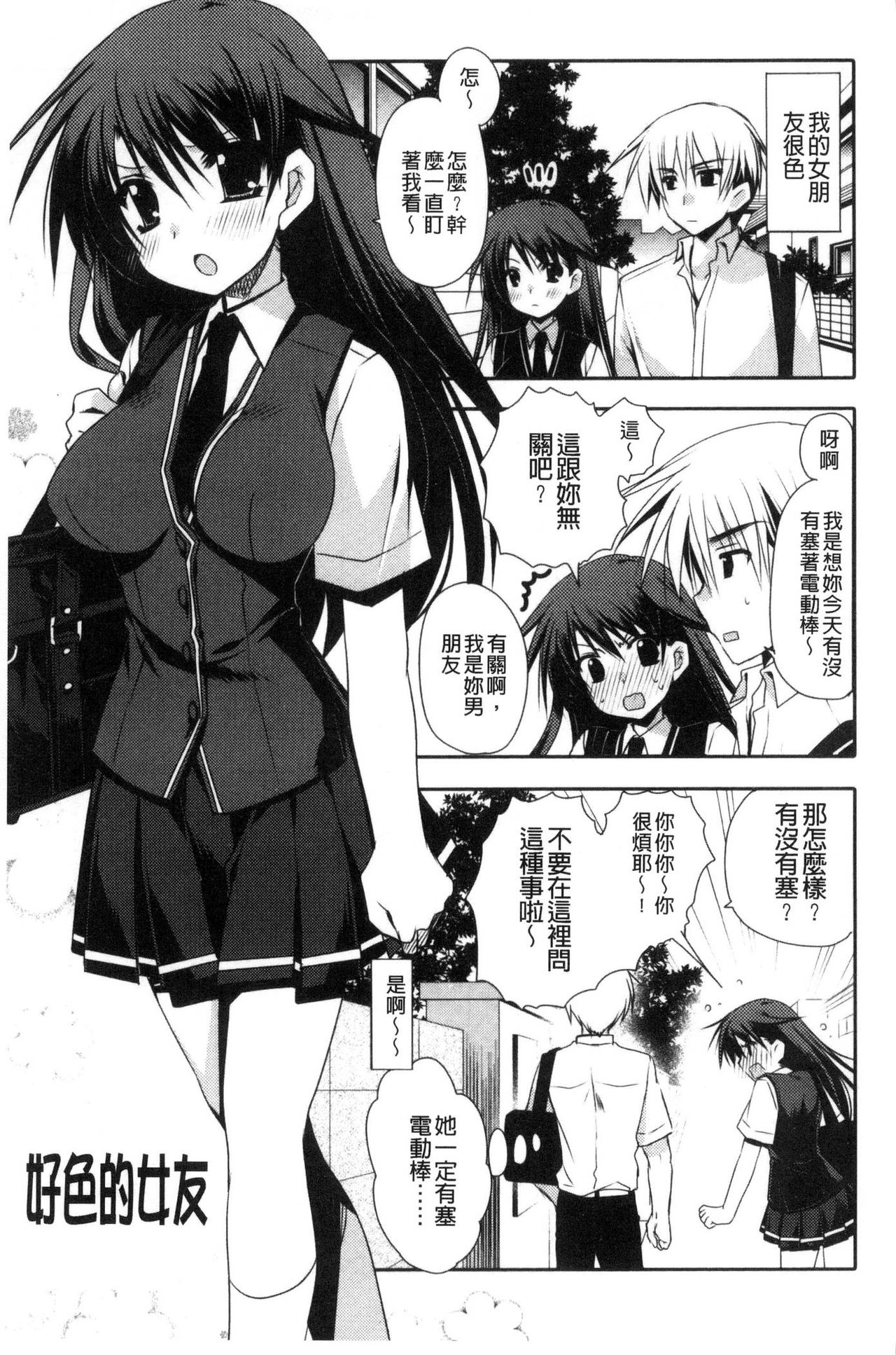 Kanojo to H | 女友與H - Page 144
