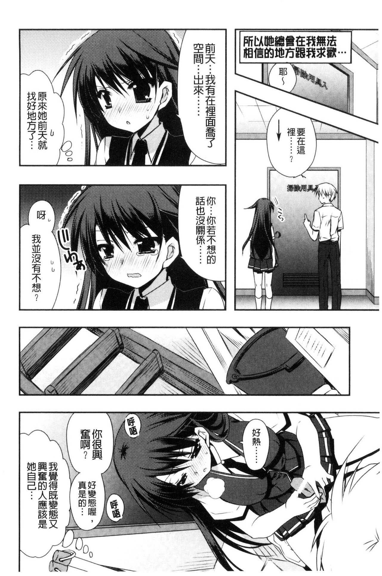 Kanojo to H | 女友與H - Page 145
