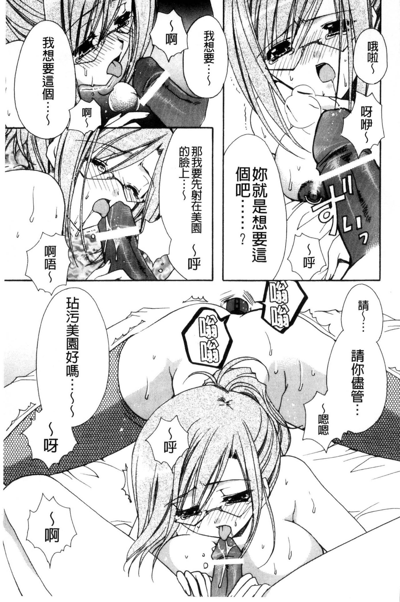 Kanojo to H | 女友與H - Page 154