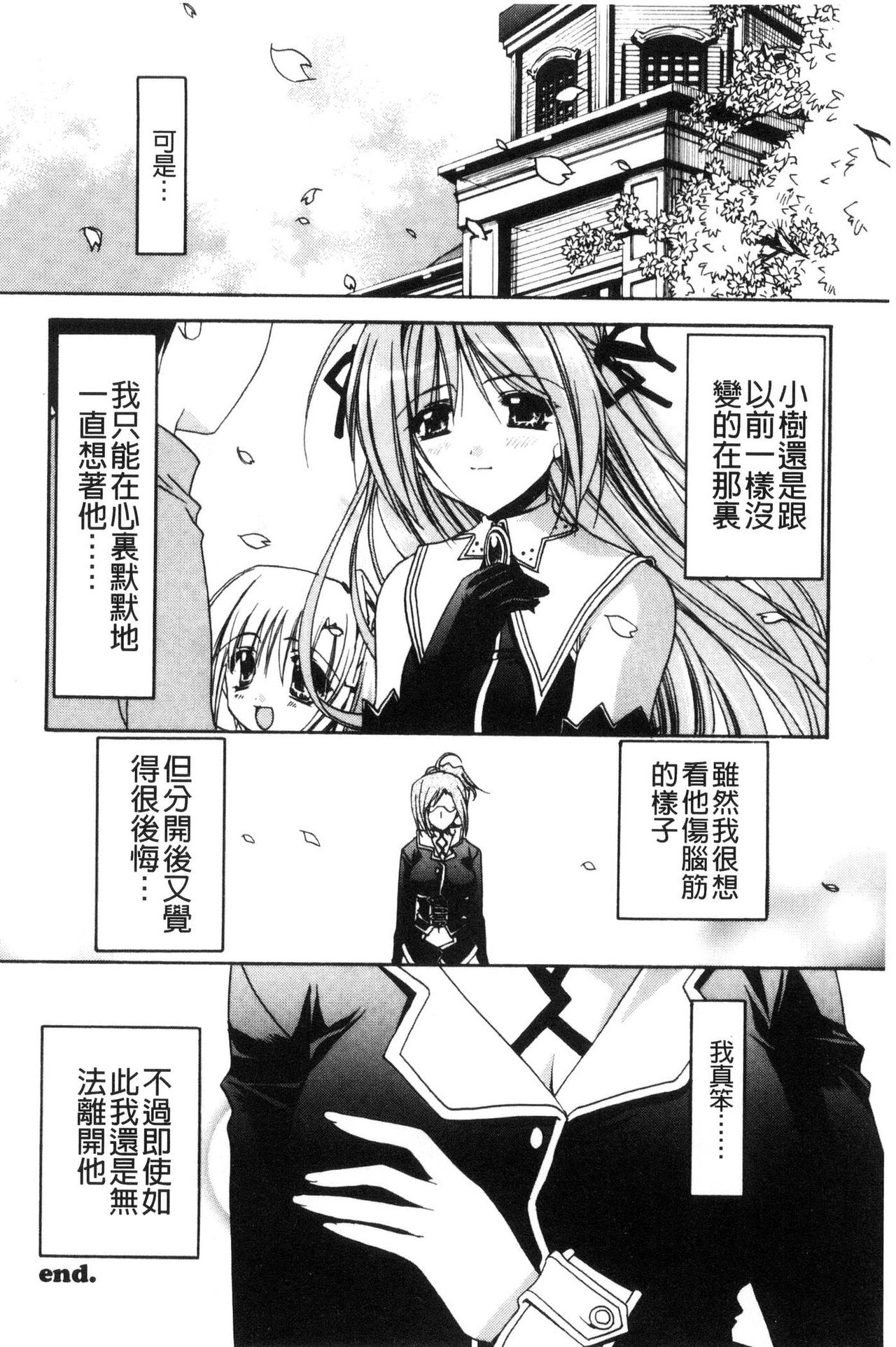 Kanojo to H | 女友與H - Page 159