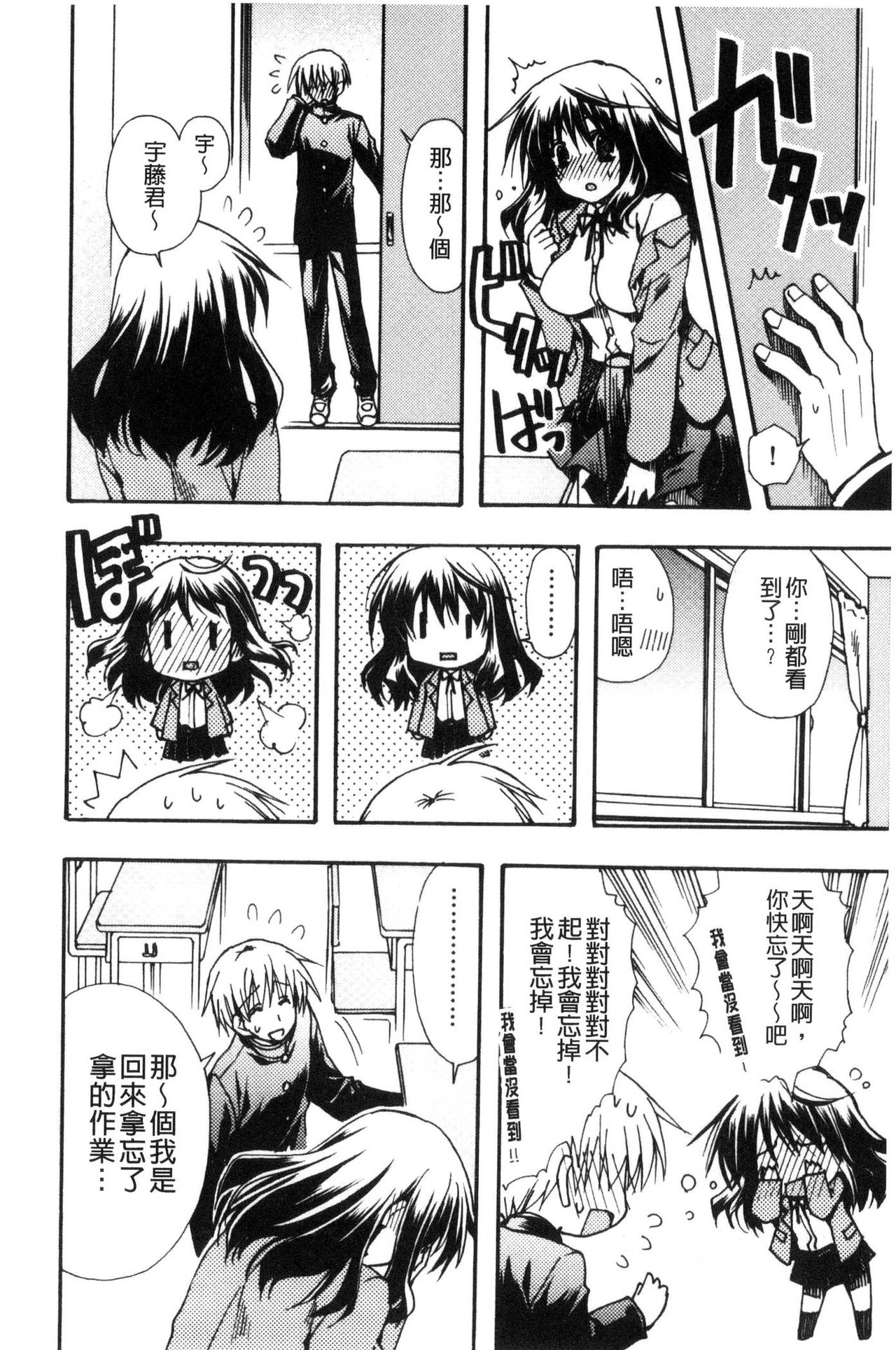 Kanojo to H | 女友與H - Page 161