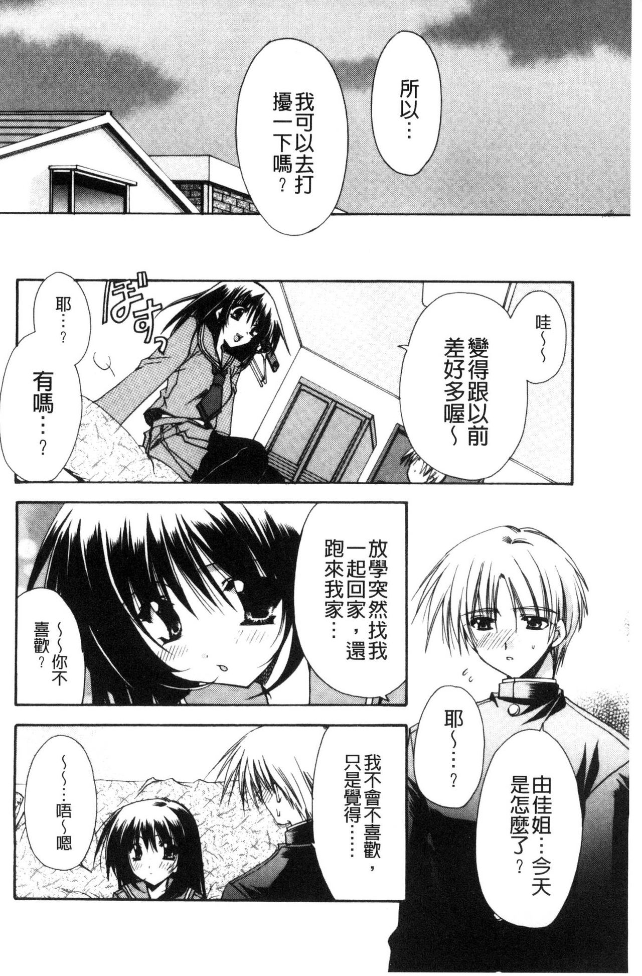 Kanojo to H | 女友與H - Page 25