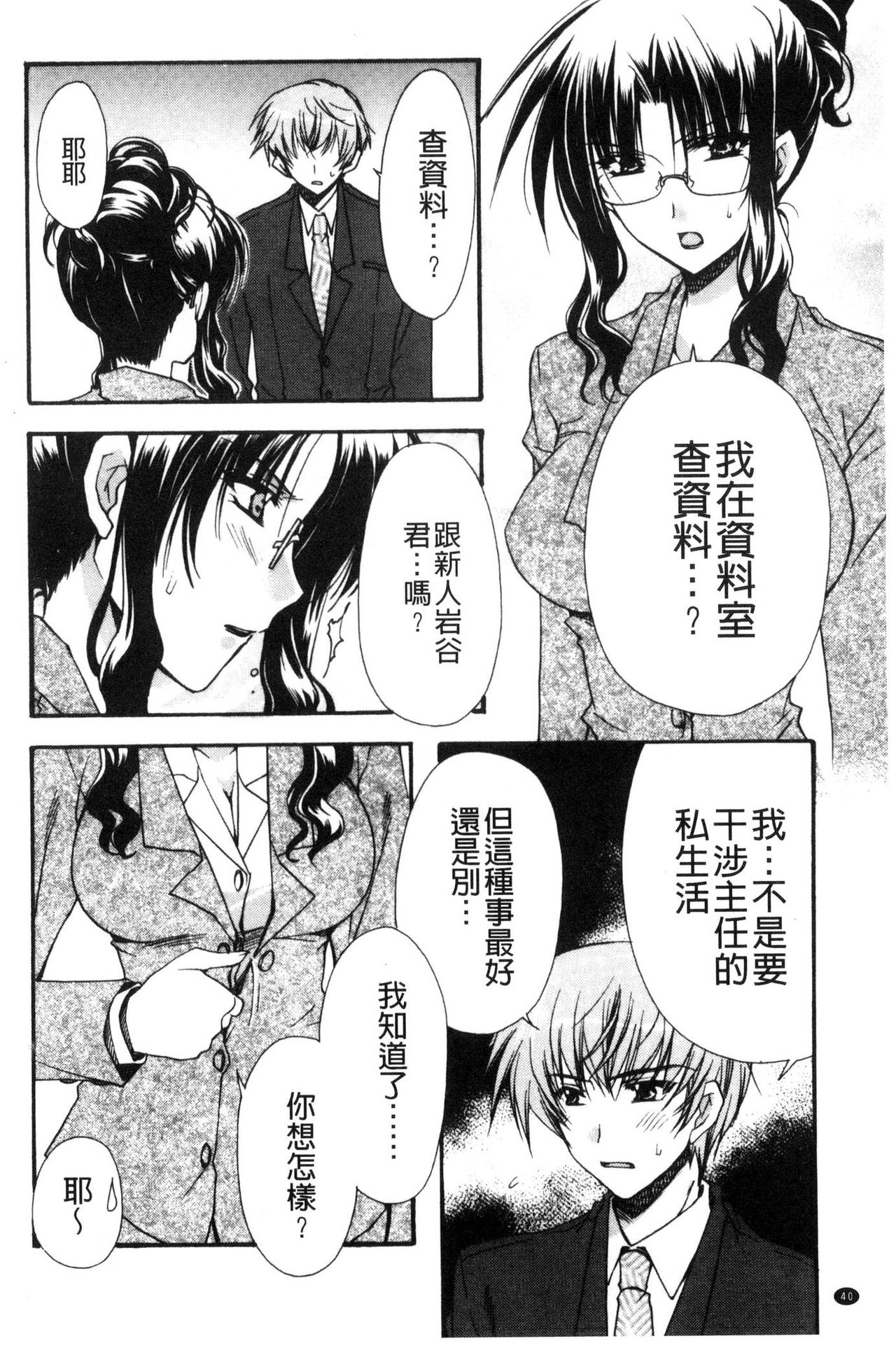 Kanojo to H | 女友與H - Page 41