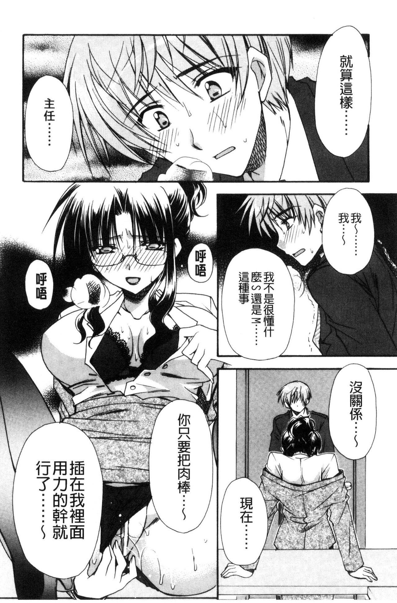 Kanojo to H | 女友與H - Page 45