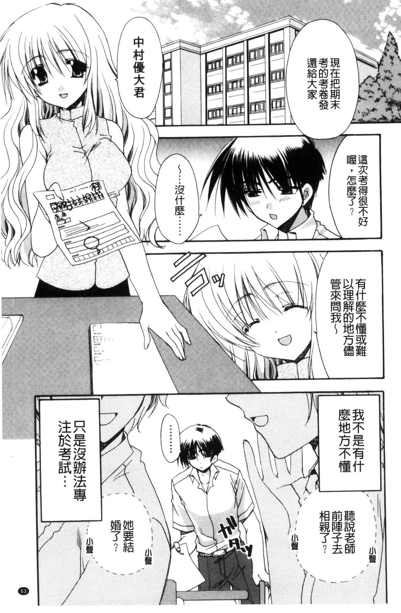 Kanojo to H | 女友與H - Page 64