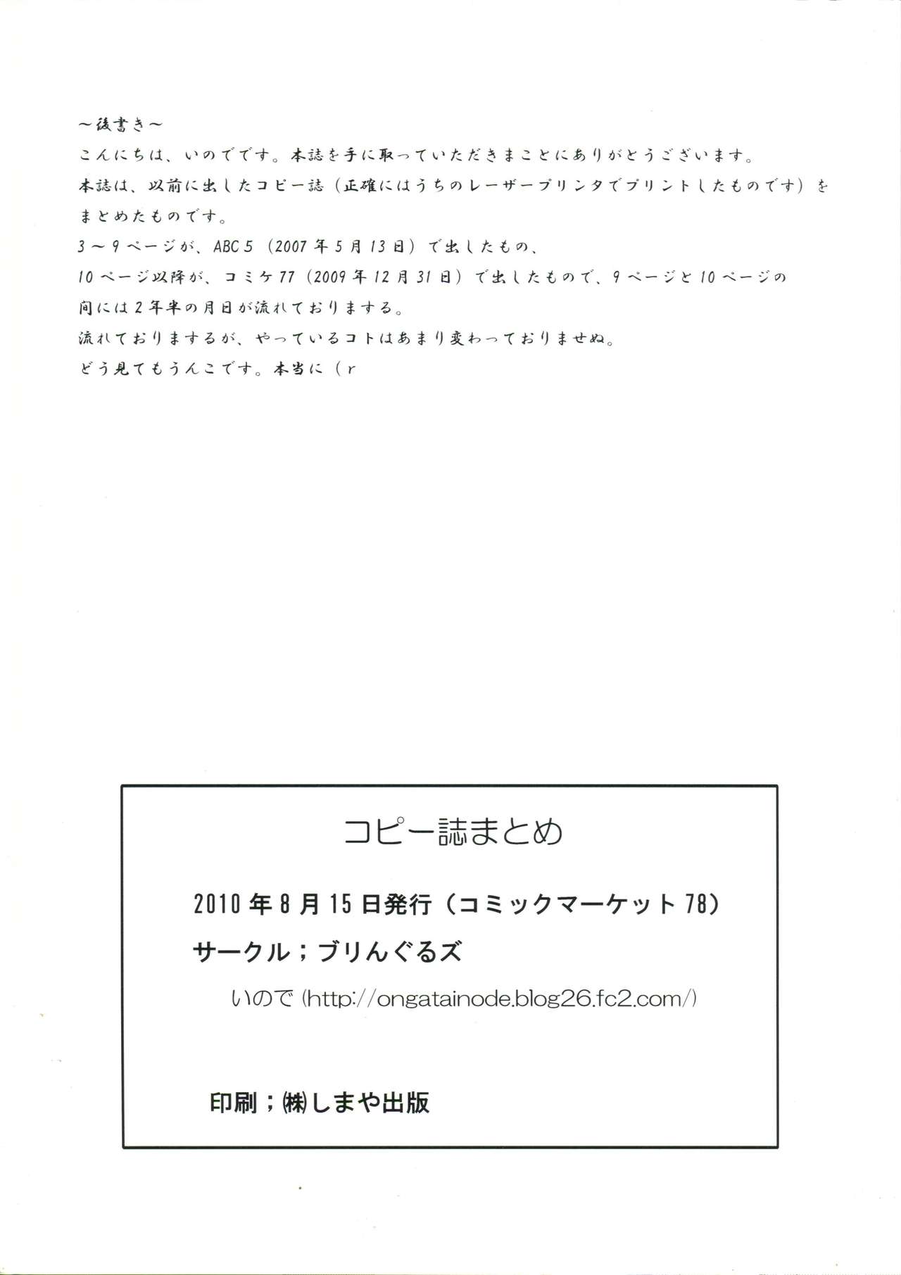 Copy Shi Matome - Page 18