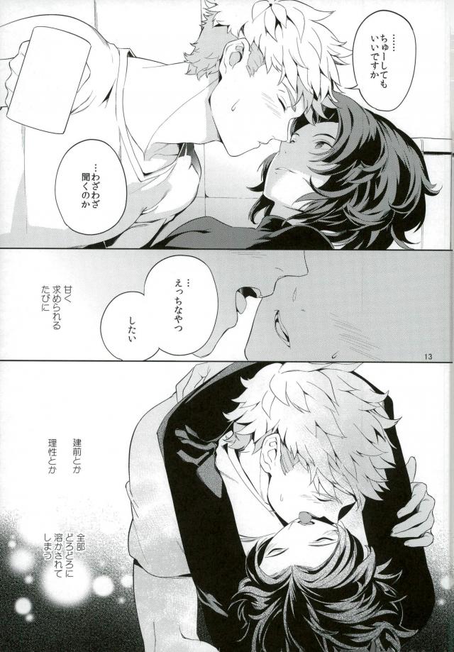 Nee, Motto. - Page 12