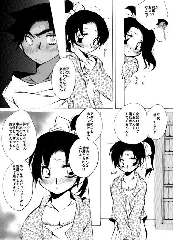 Lovers,eternal bonds - Page 15