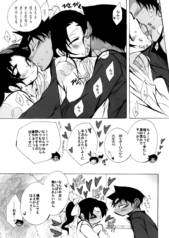 Lovers,eternal bonds - Page 43
