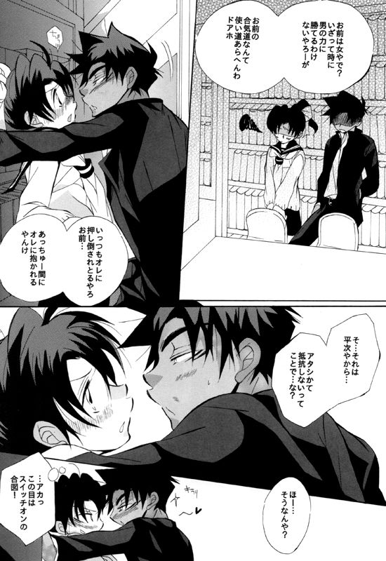 Shin Ai - Page 22