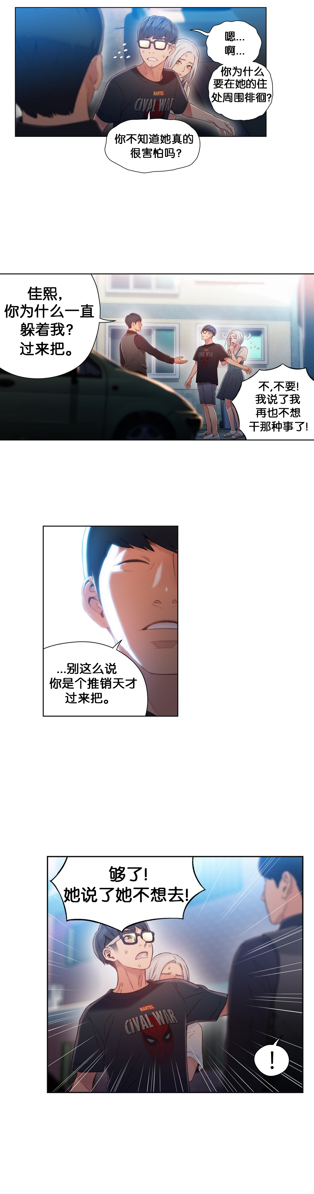 Sweet Guy Ch.46-48 - Page 34