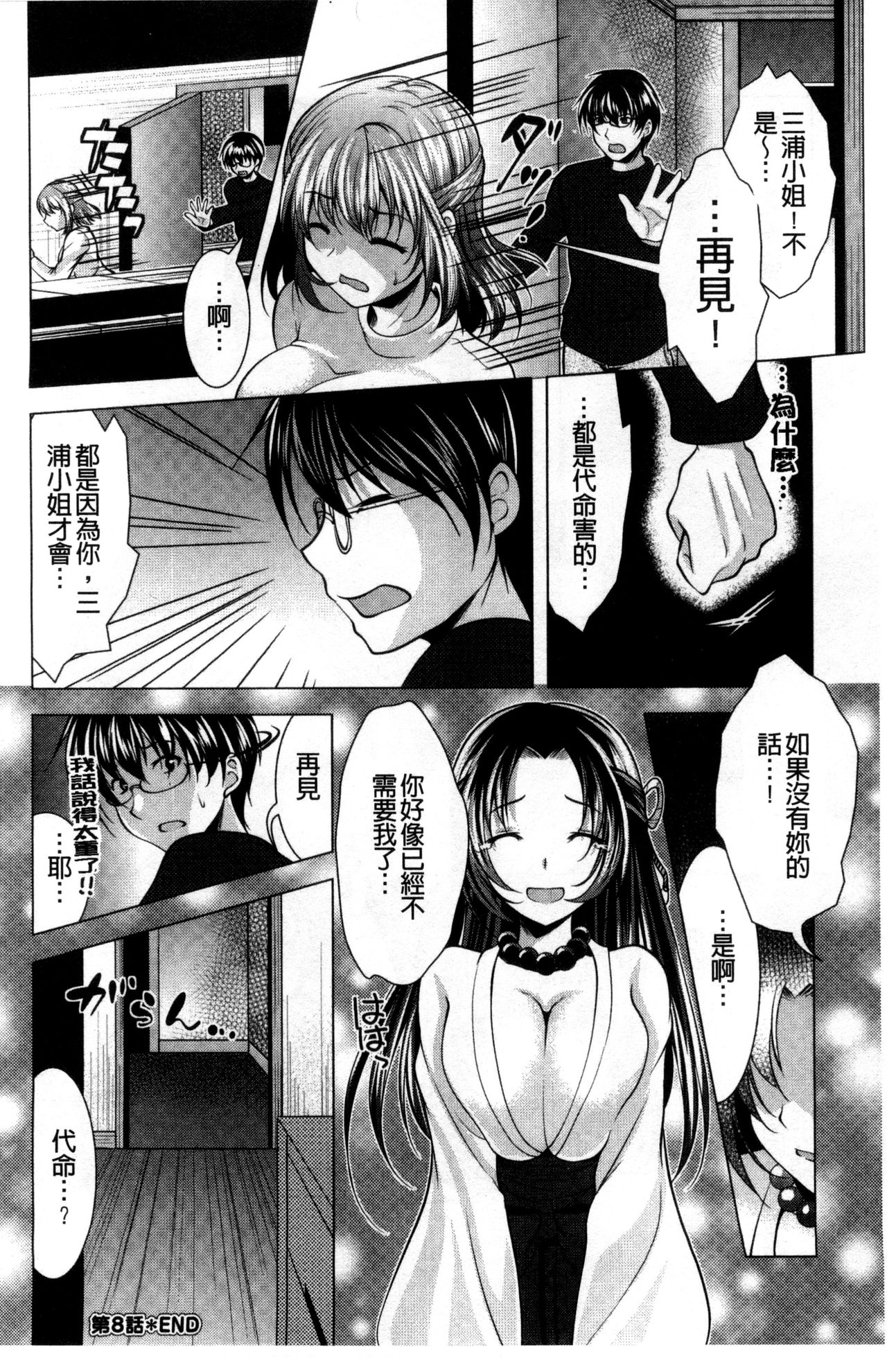 Isourou Kamisama - Page 152
