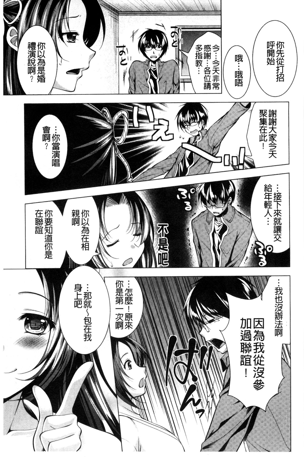 Isourou Kamisama - Page 47