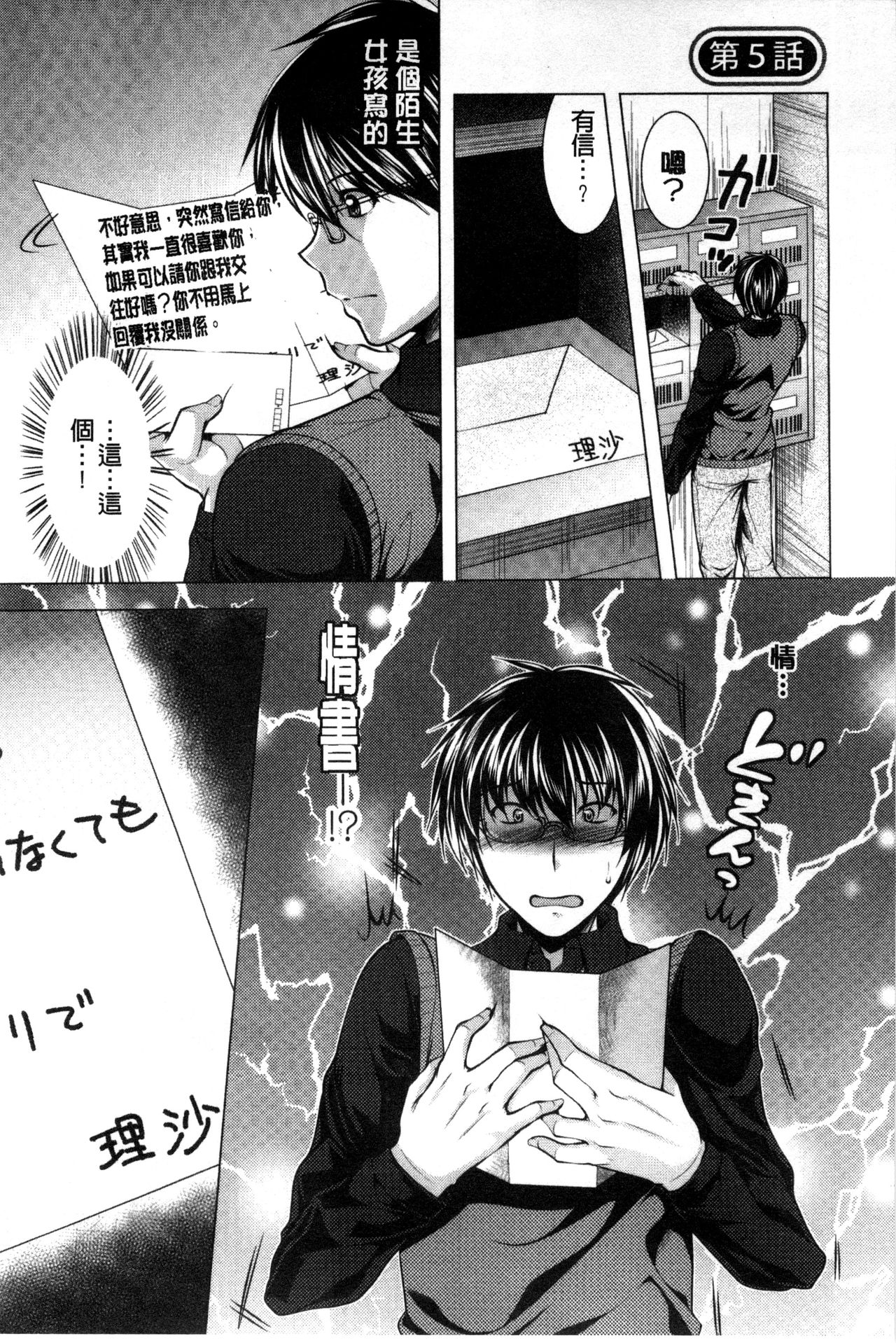 Isourou Kamisama - Page 81