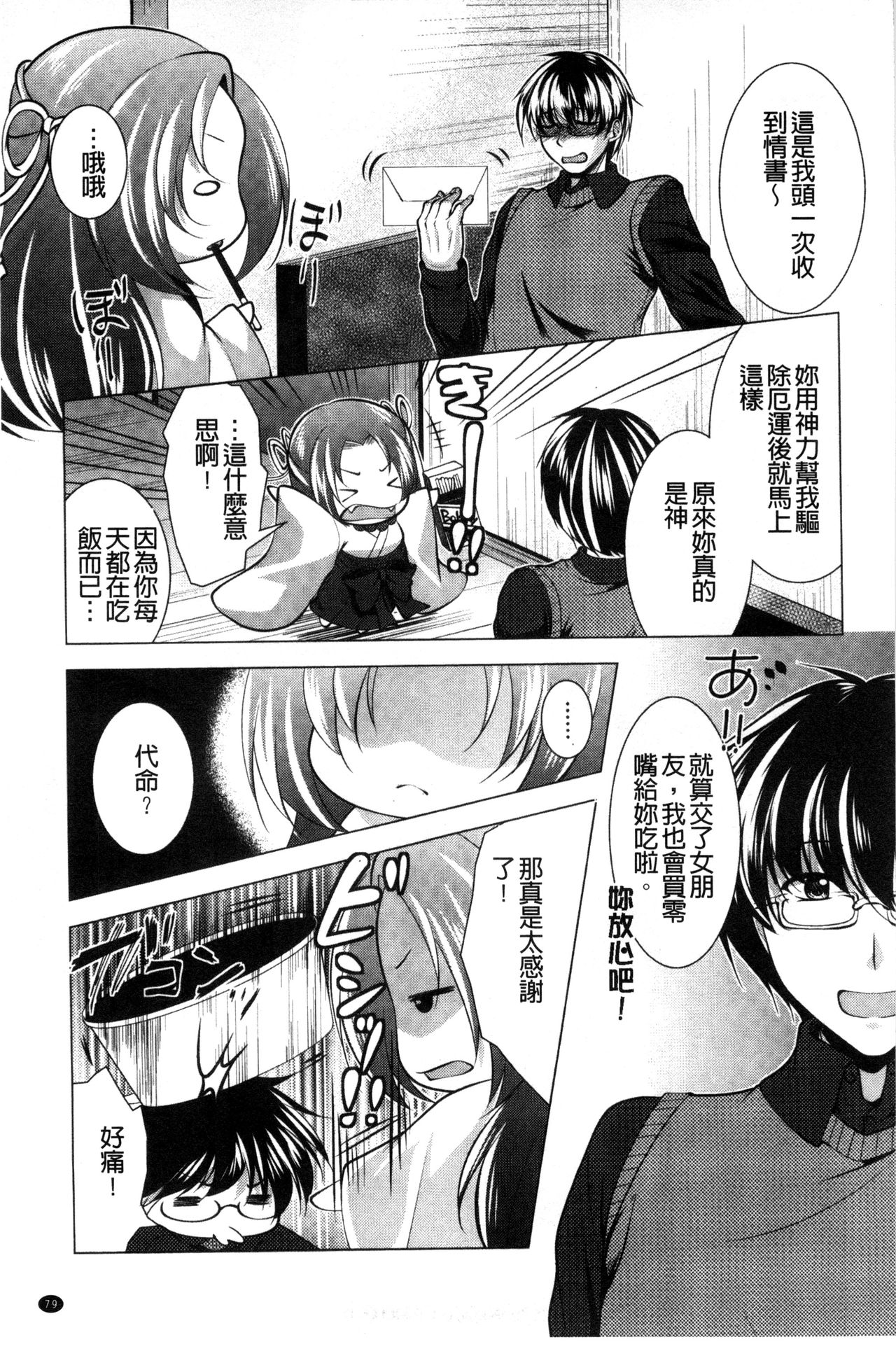 Isourou Kamisama - Page 83
