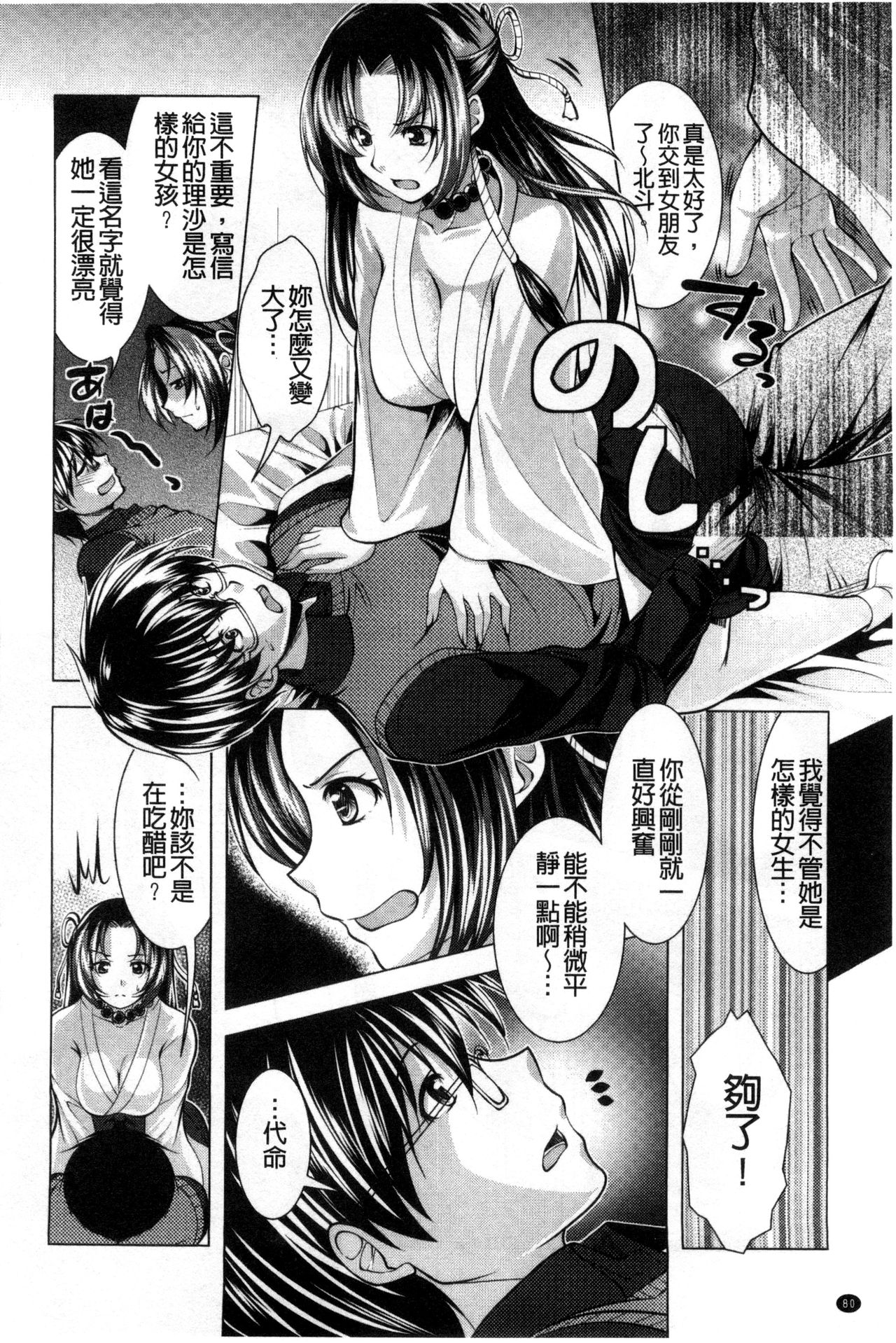 Isourou Kamisama - Page 84
