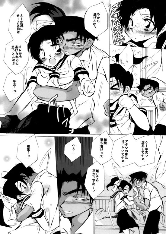 wedding love - Page 17