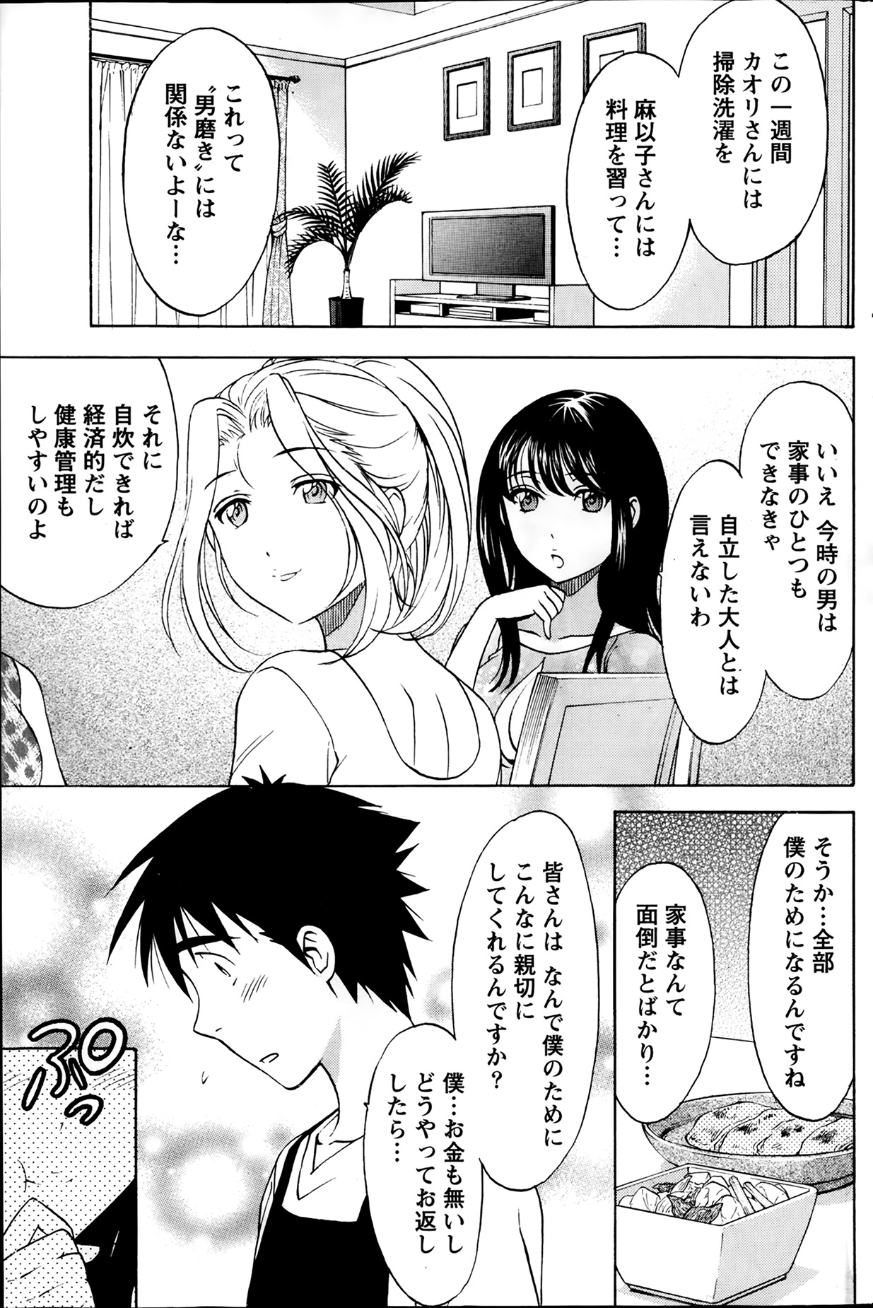 Hitozuma Lesson - Page 29