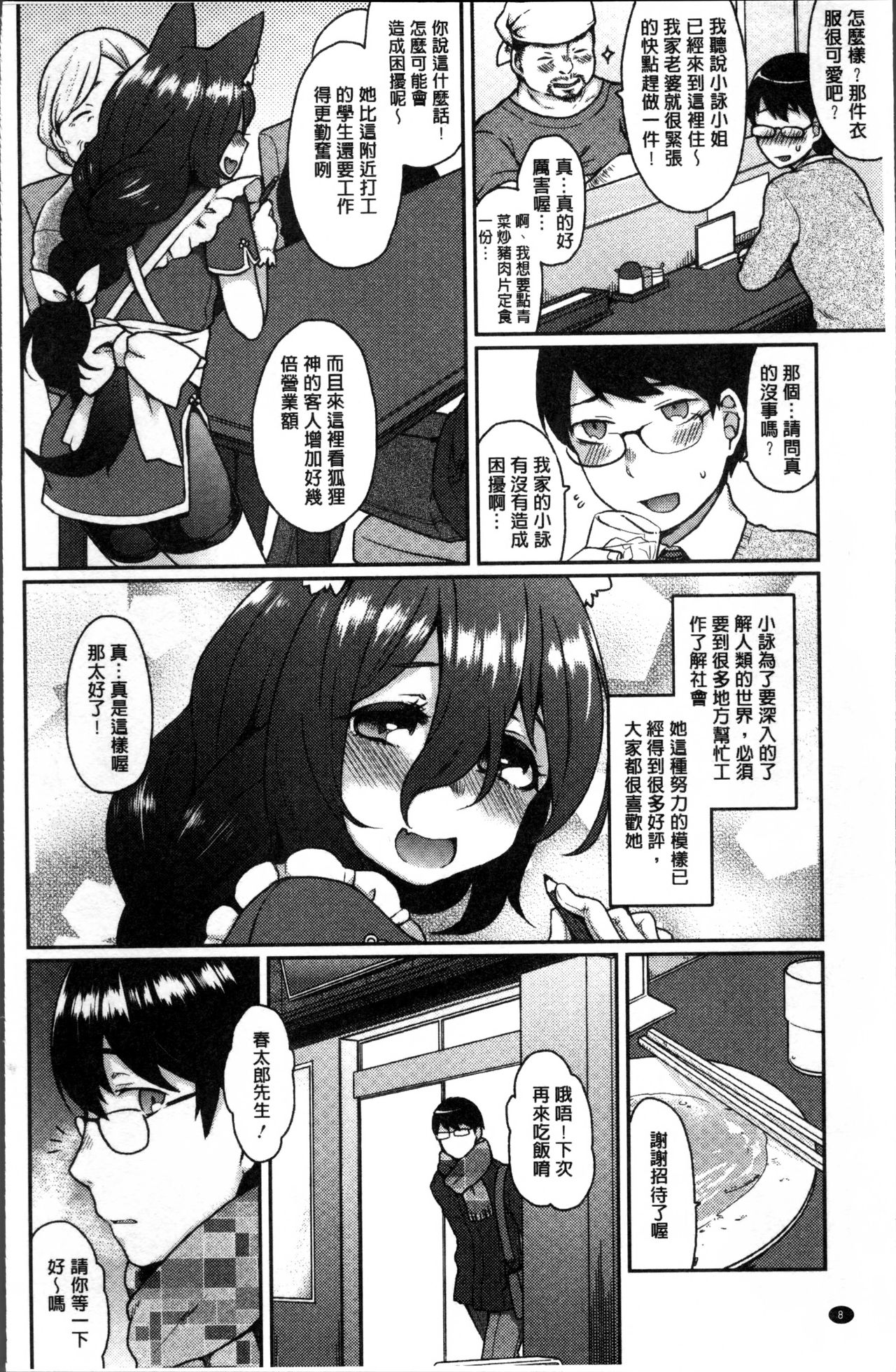 Torokemo - Page 11
