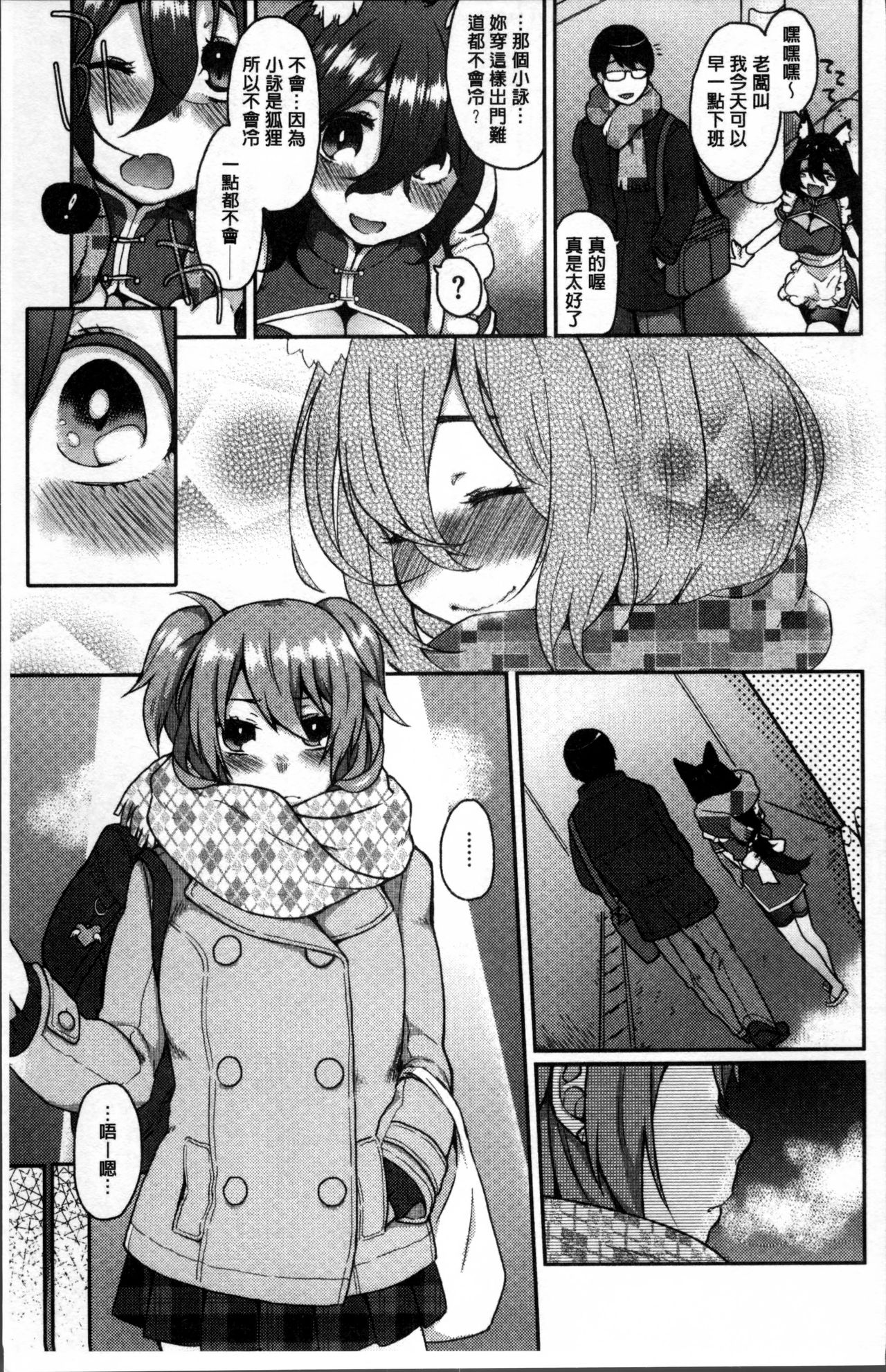 Torokemo - Page 12
