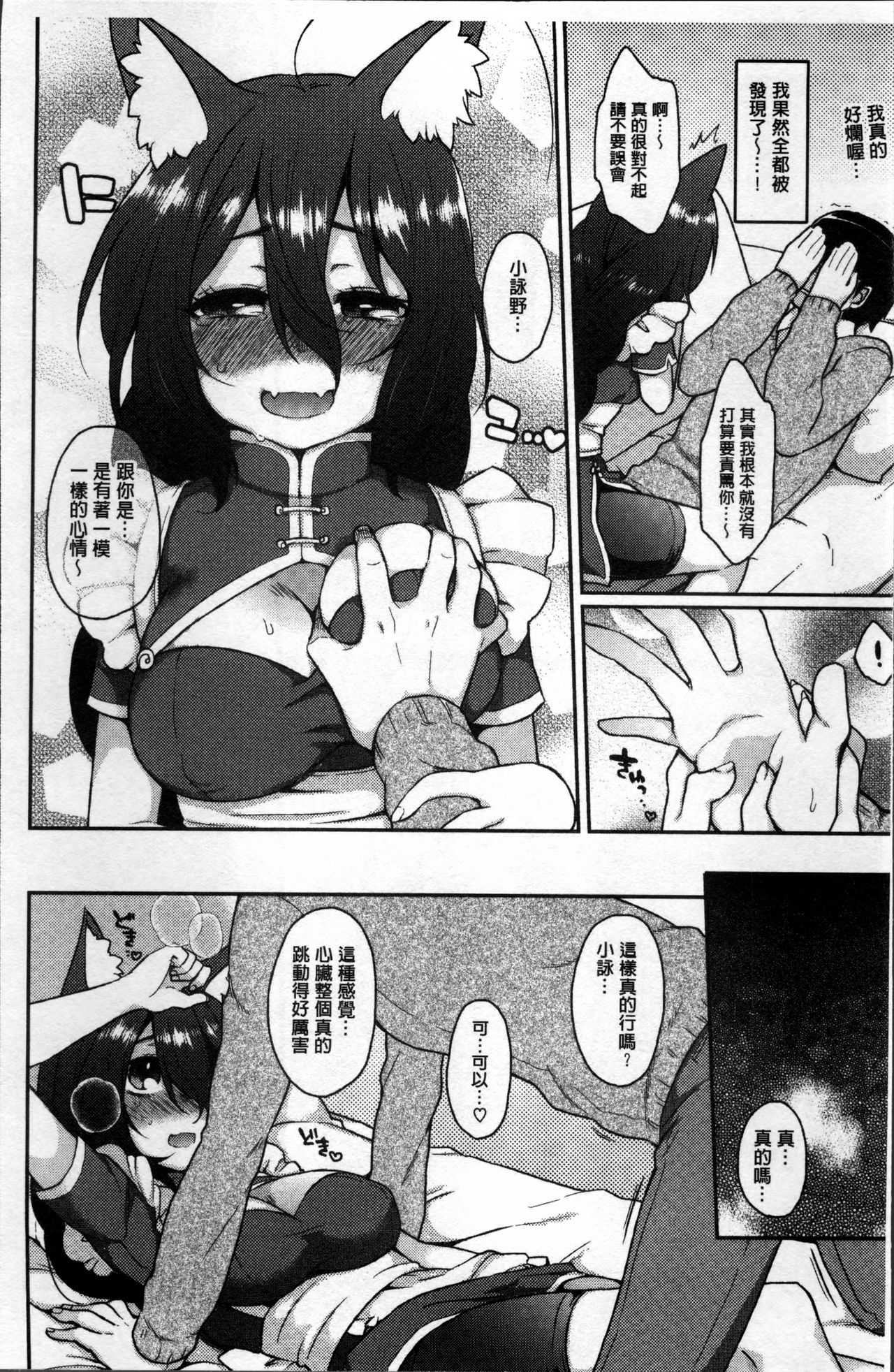 Torokemo - Page 17