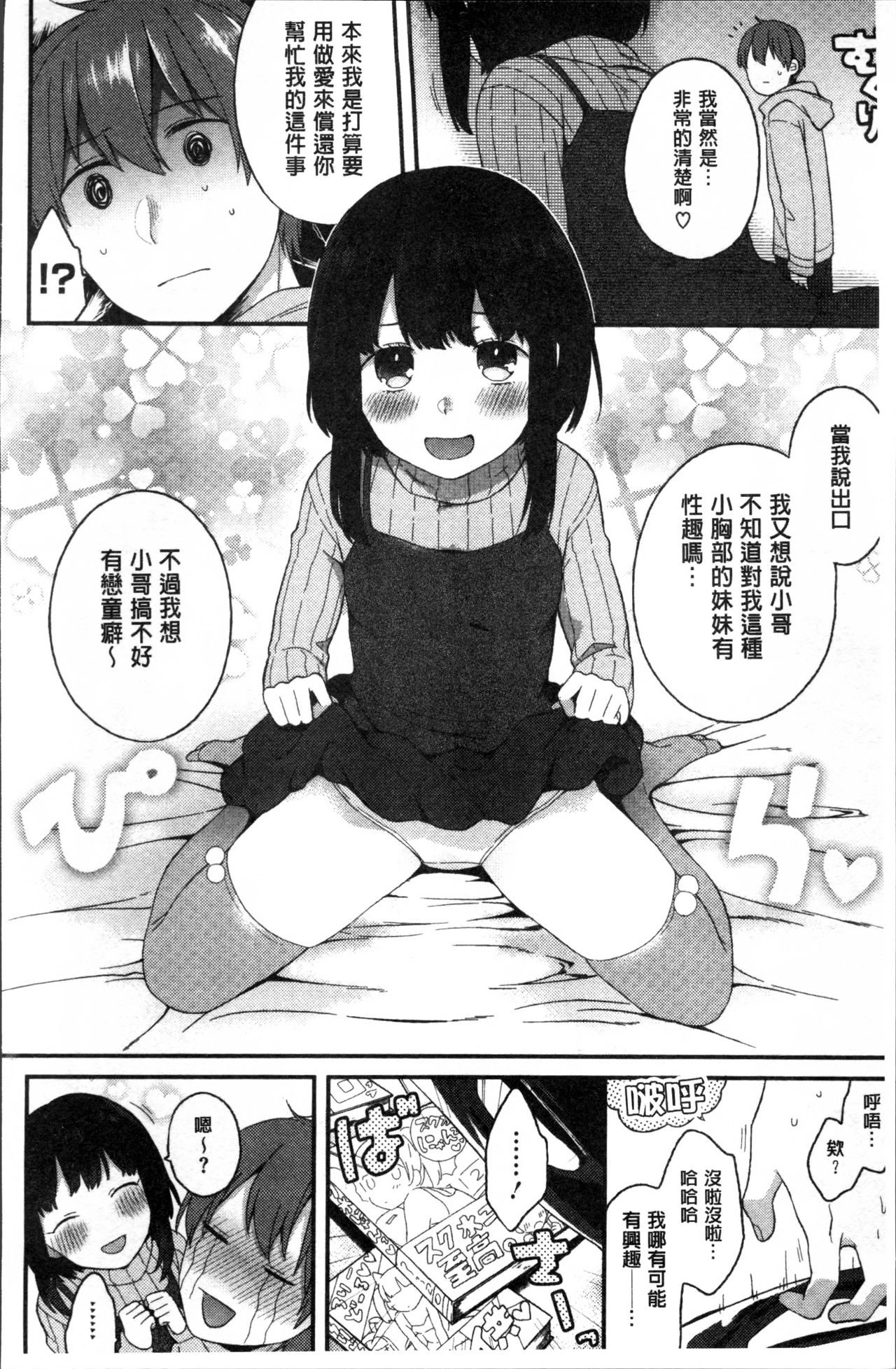 Torokemo - Page 171