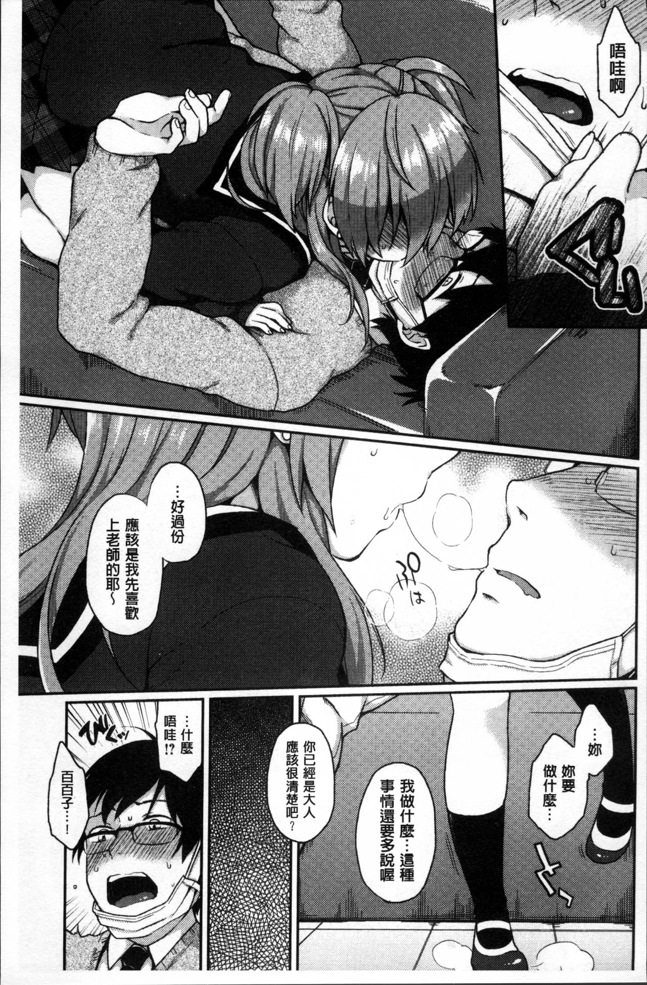 Torokemo - Page 38