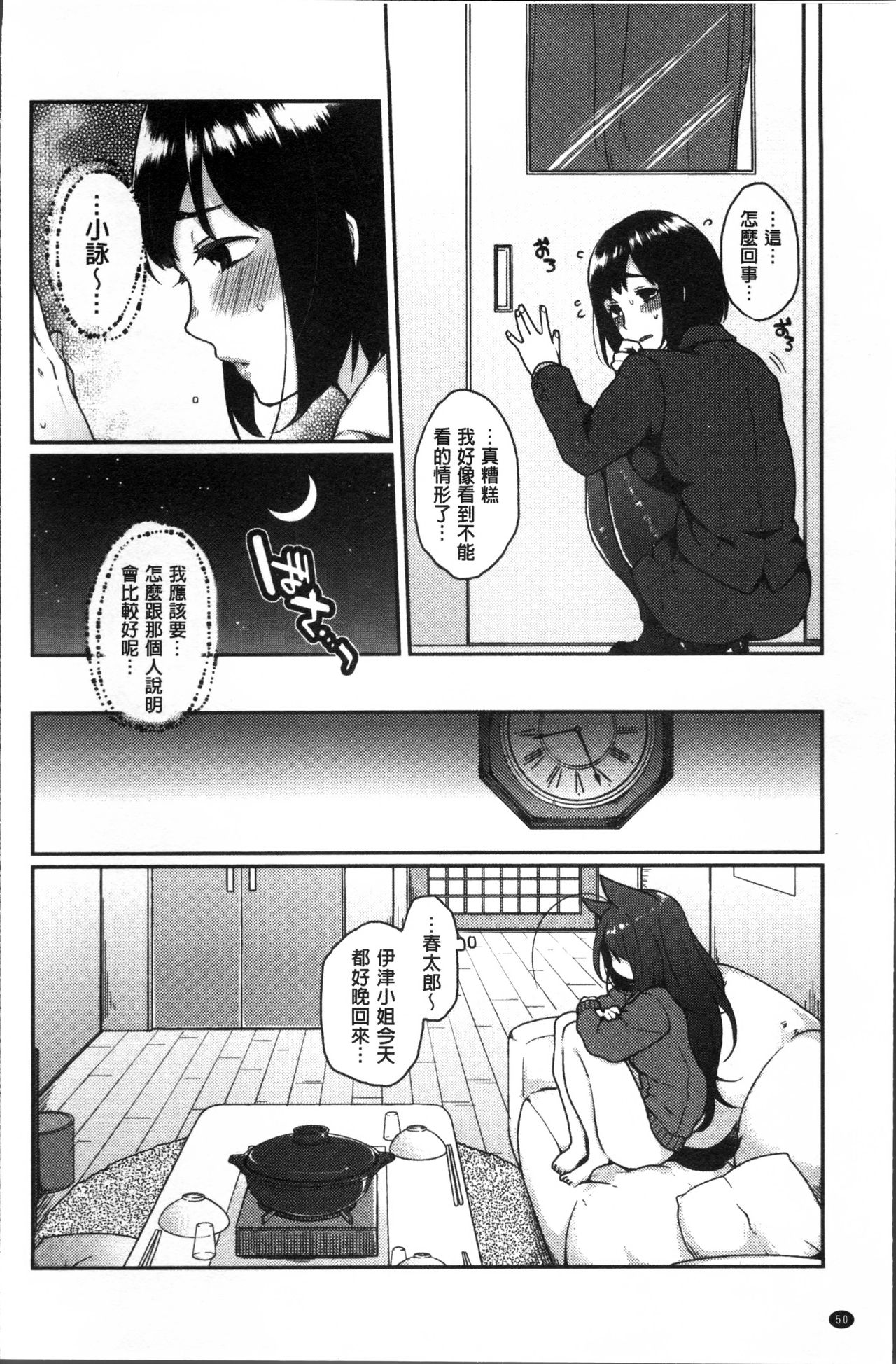 Torokemo - Page 53