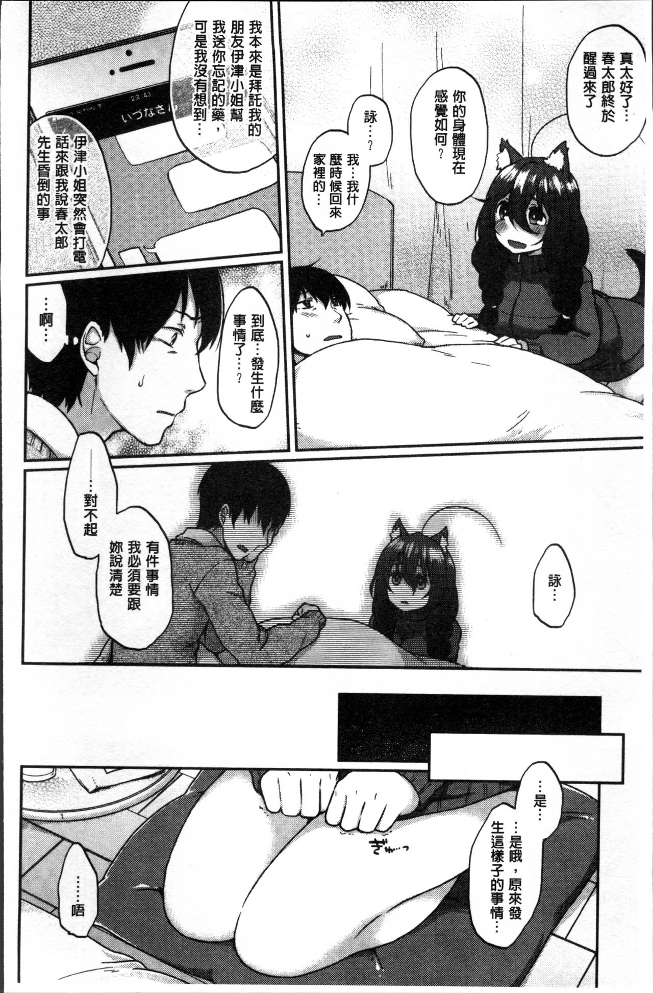 Torokemo - Page 59