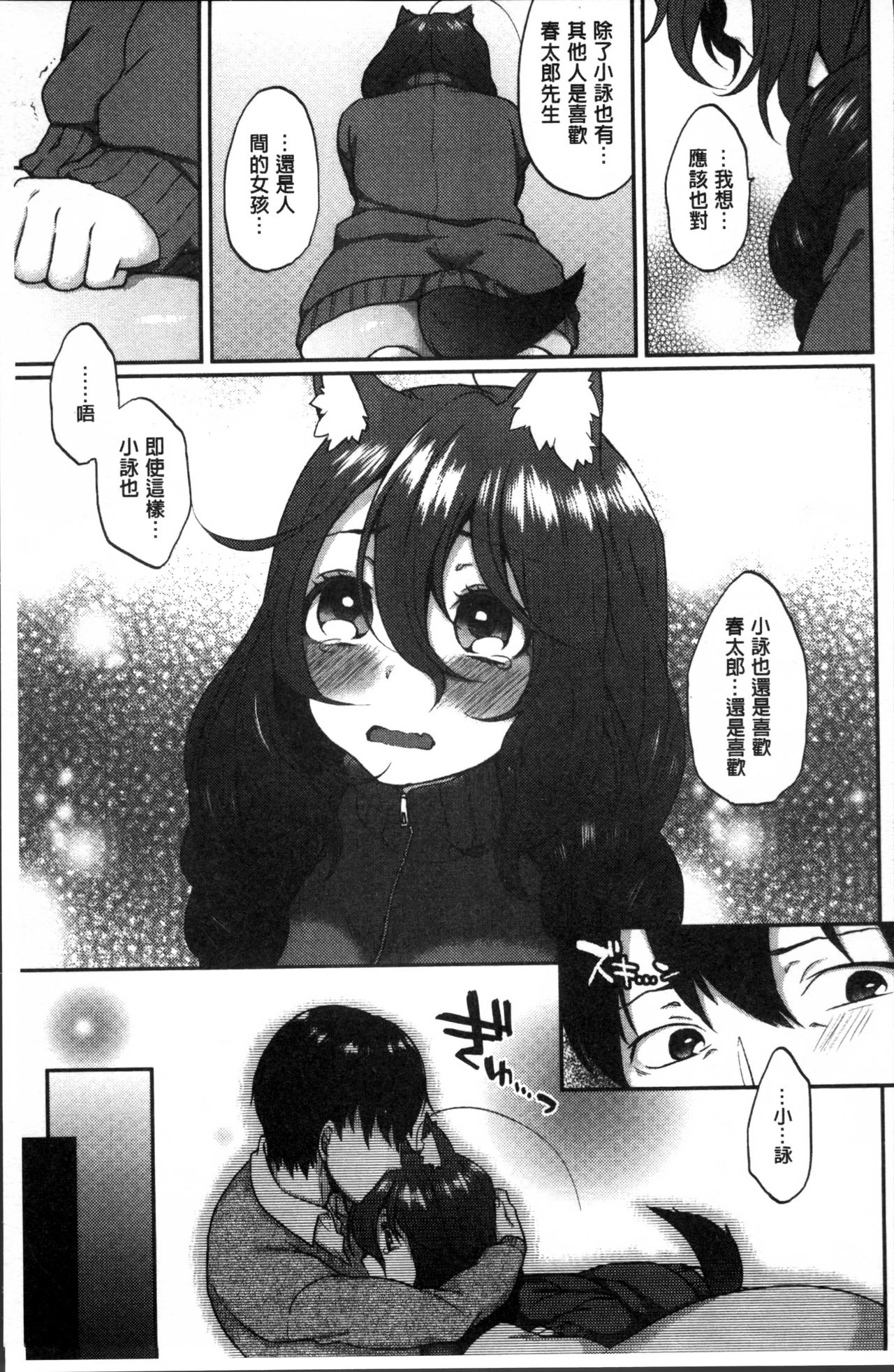 Torokemo - Page 60