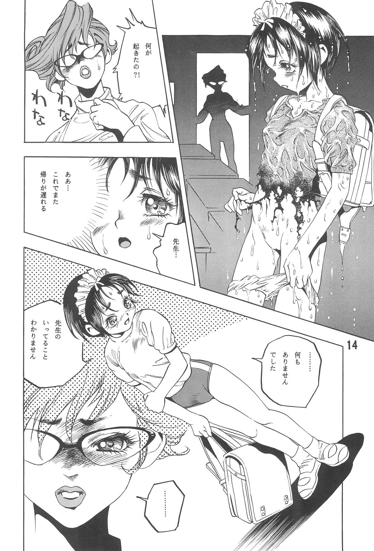 Randoseru Shotte! - Page 14