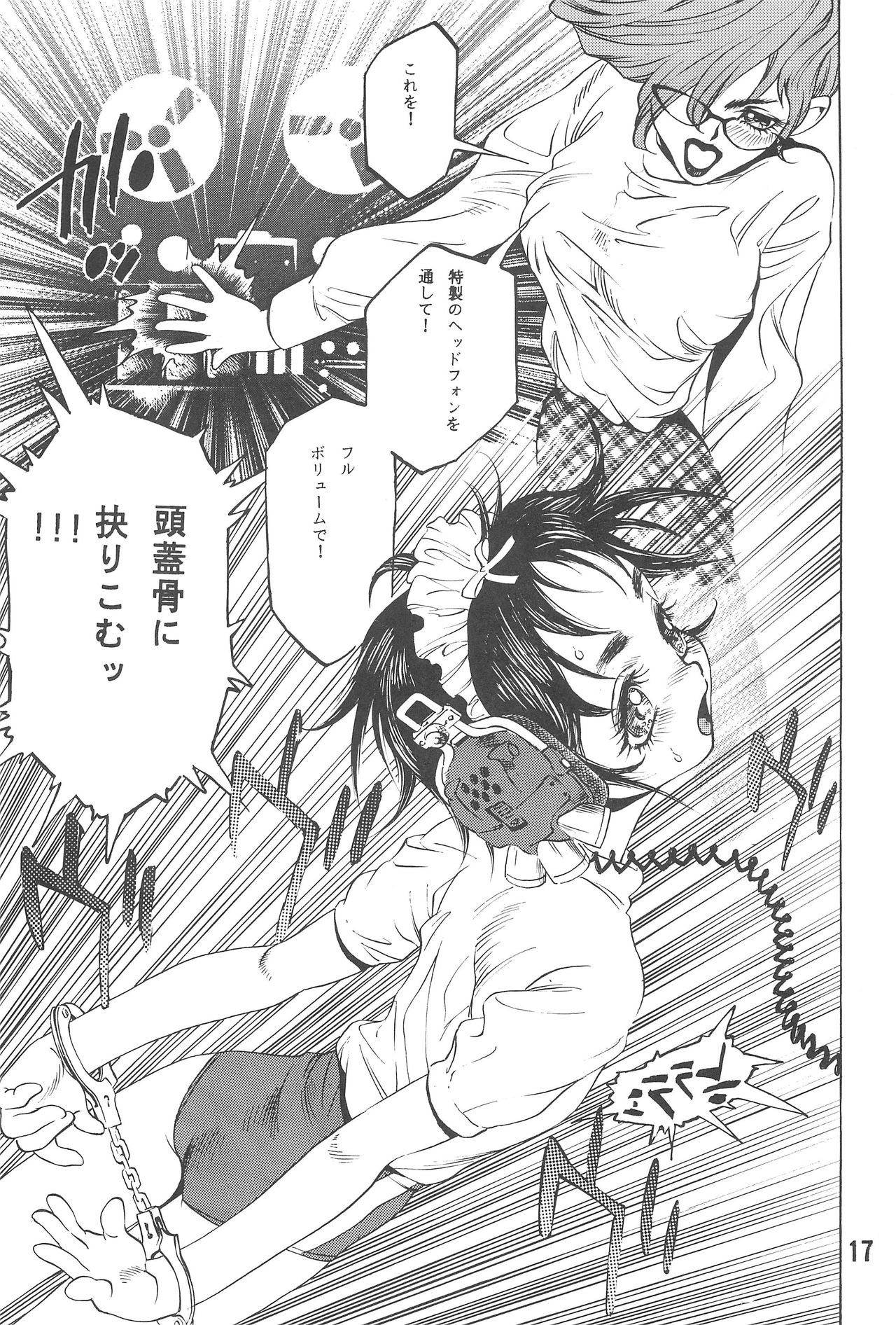 Randoseru Shotte! - Page 17