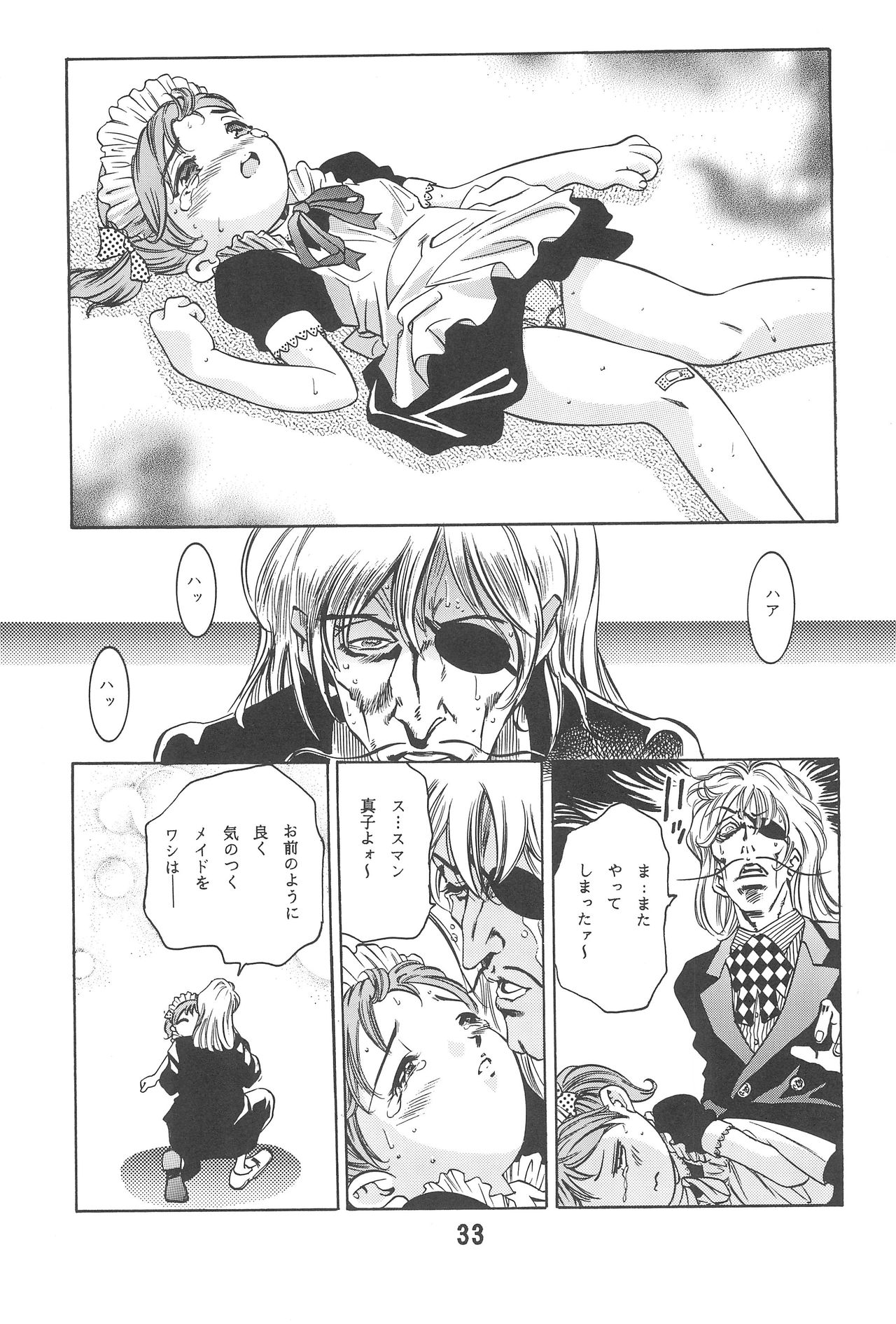 Randoseru Shotte! - Page 33