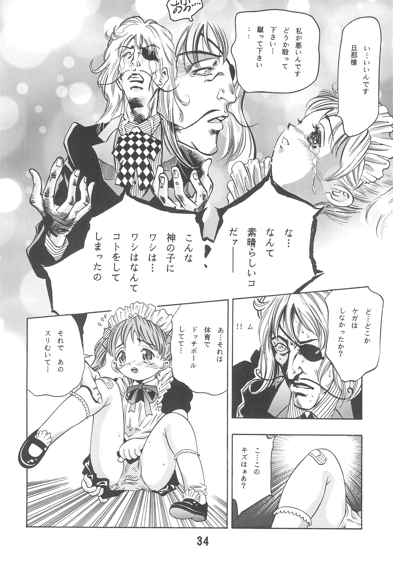 Randoseru Shotte! - Page 34
