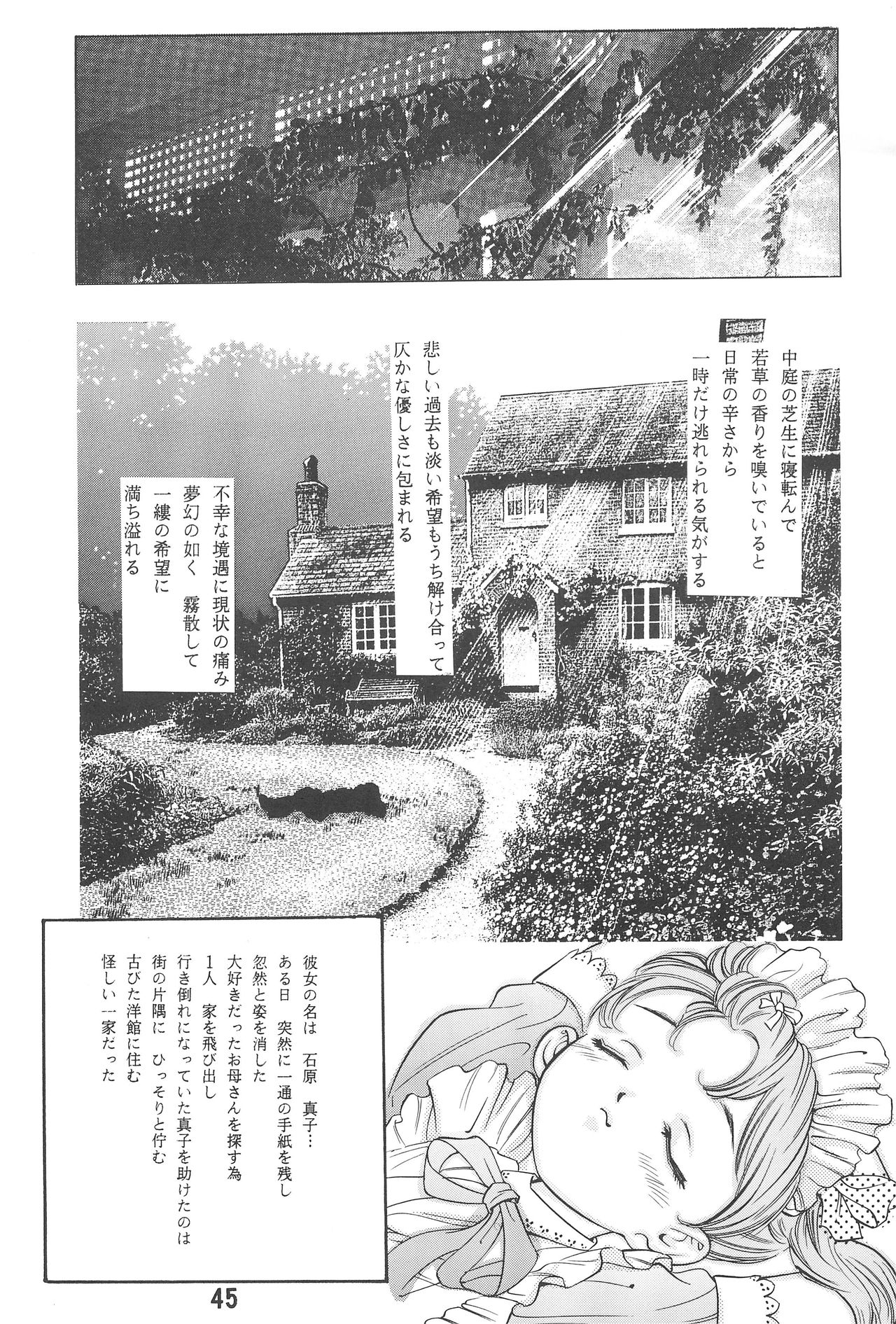 Randoseru Shotte! - Page 45