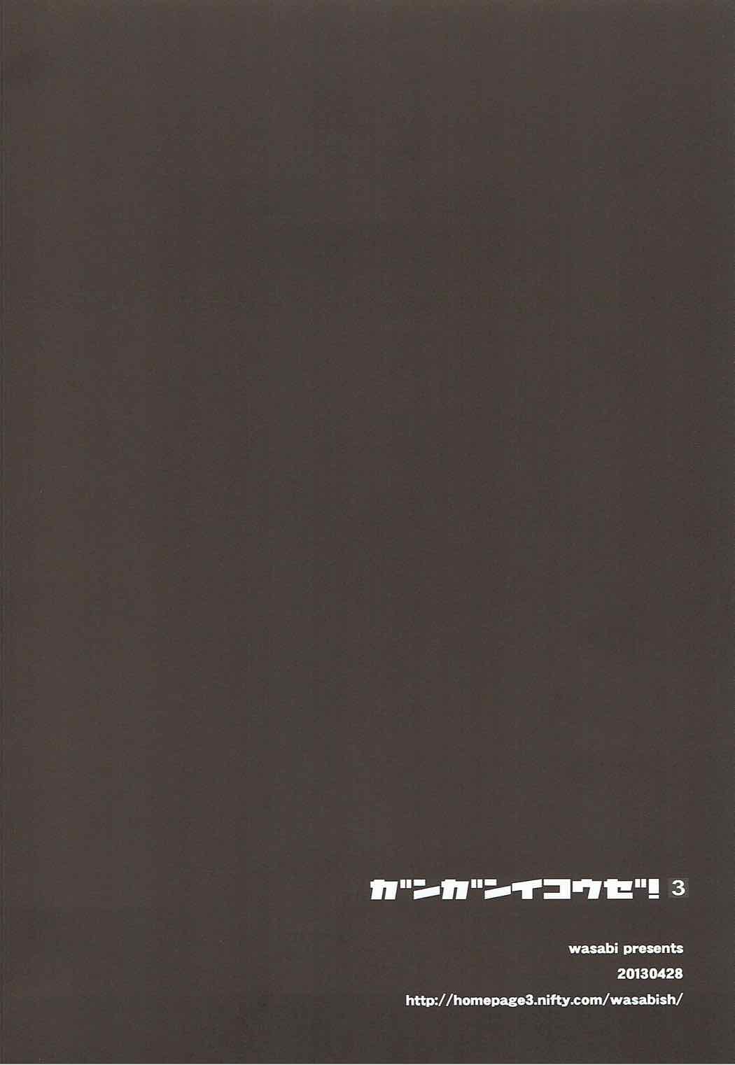 Ganganikouze! 3 - Page 17