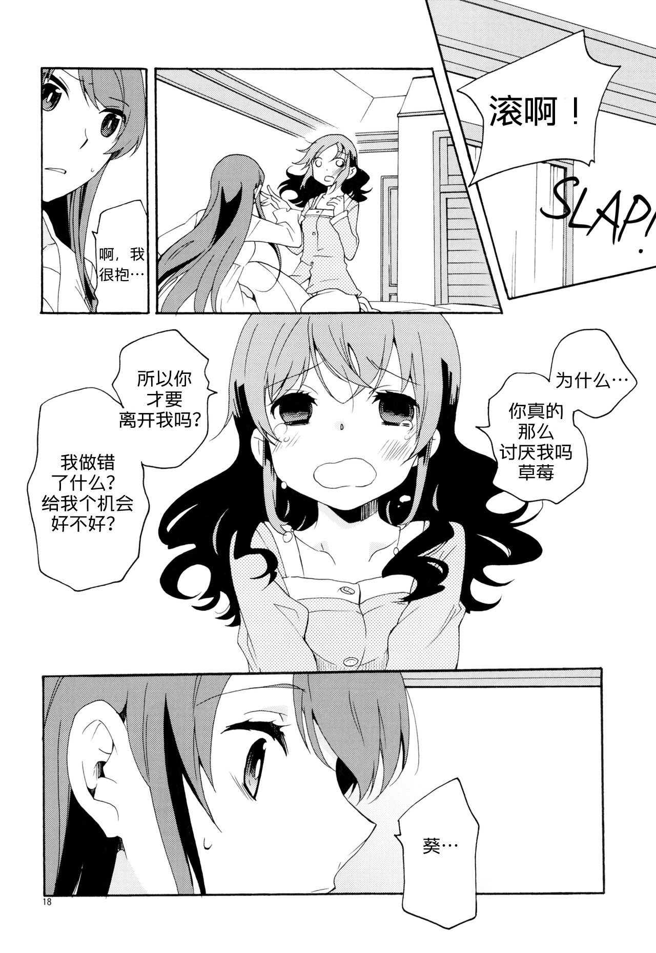 Evening Star - Page 21