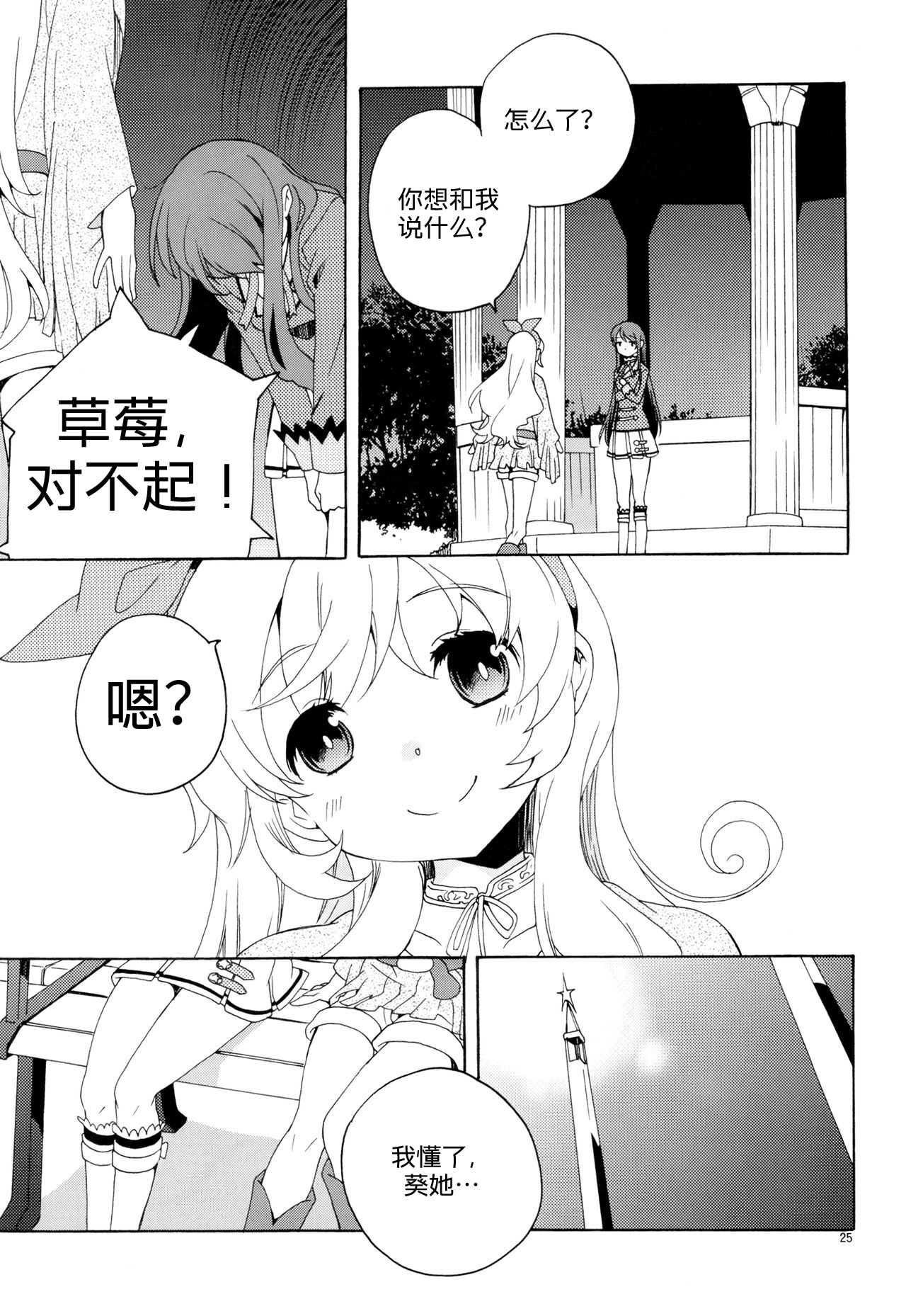 Evening Star - Page 28