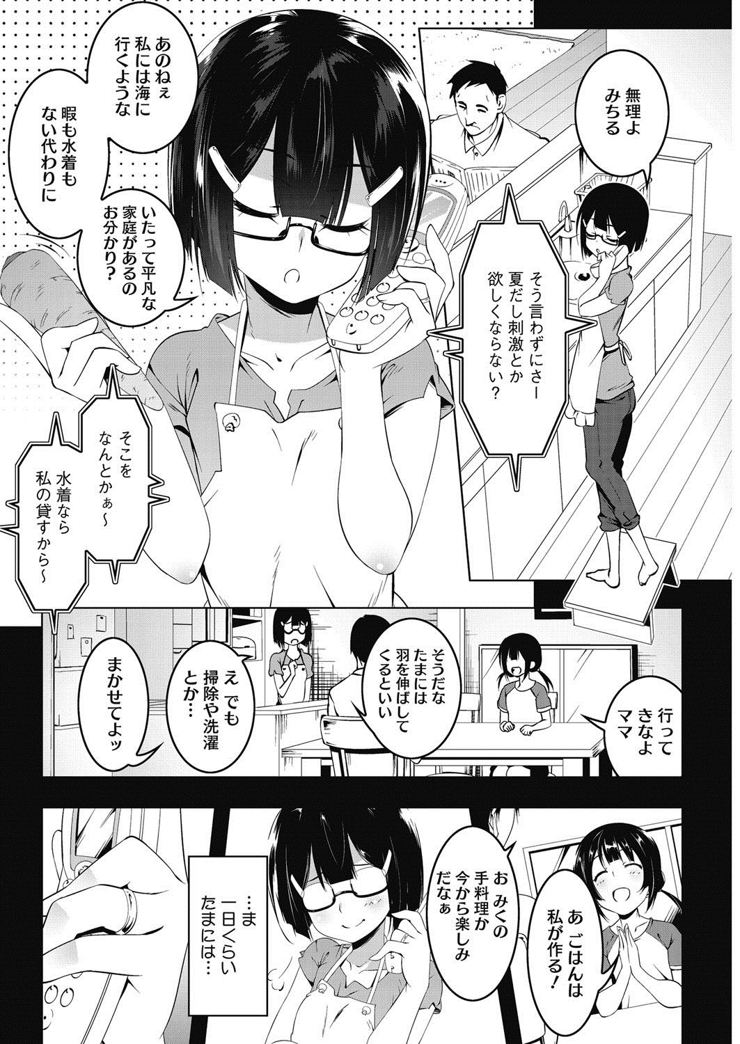 COMIC HOTMiLK Koime Vol. 5 - Page 45