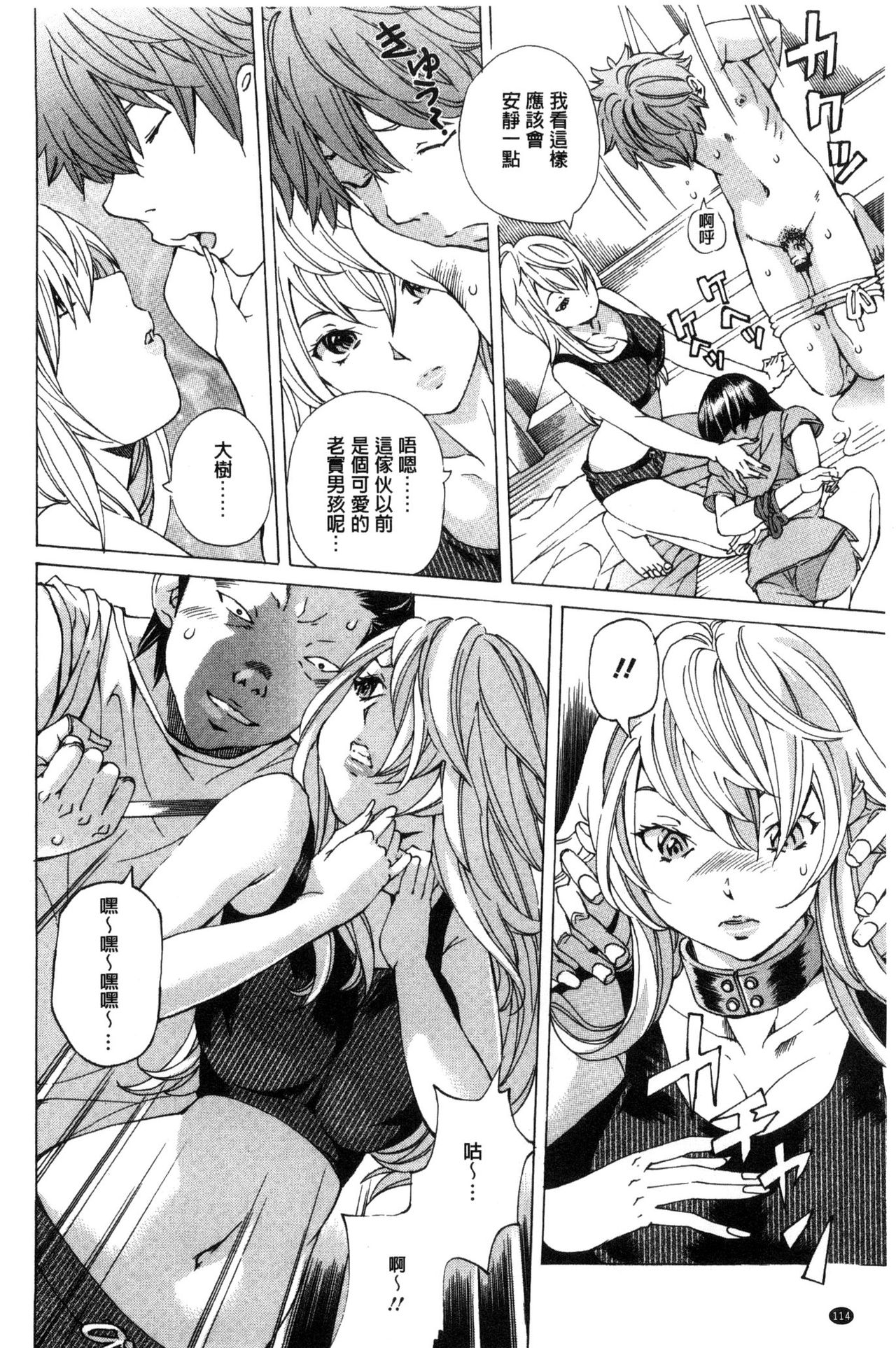 Aigan Aido - Page 115