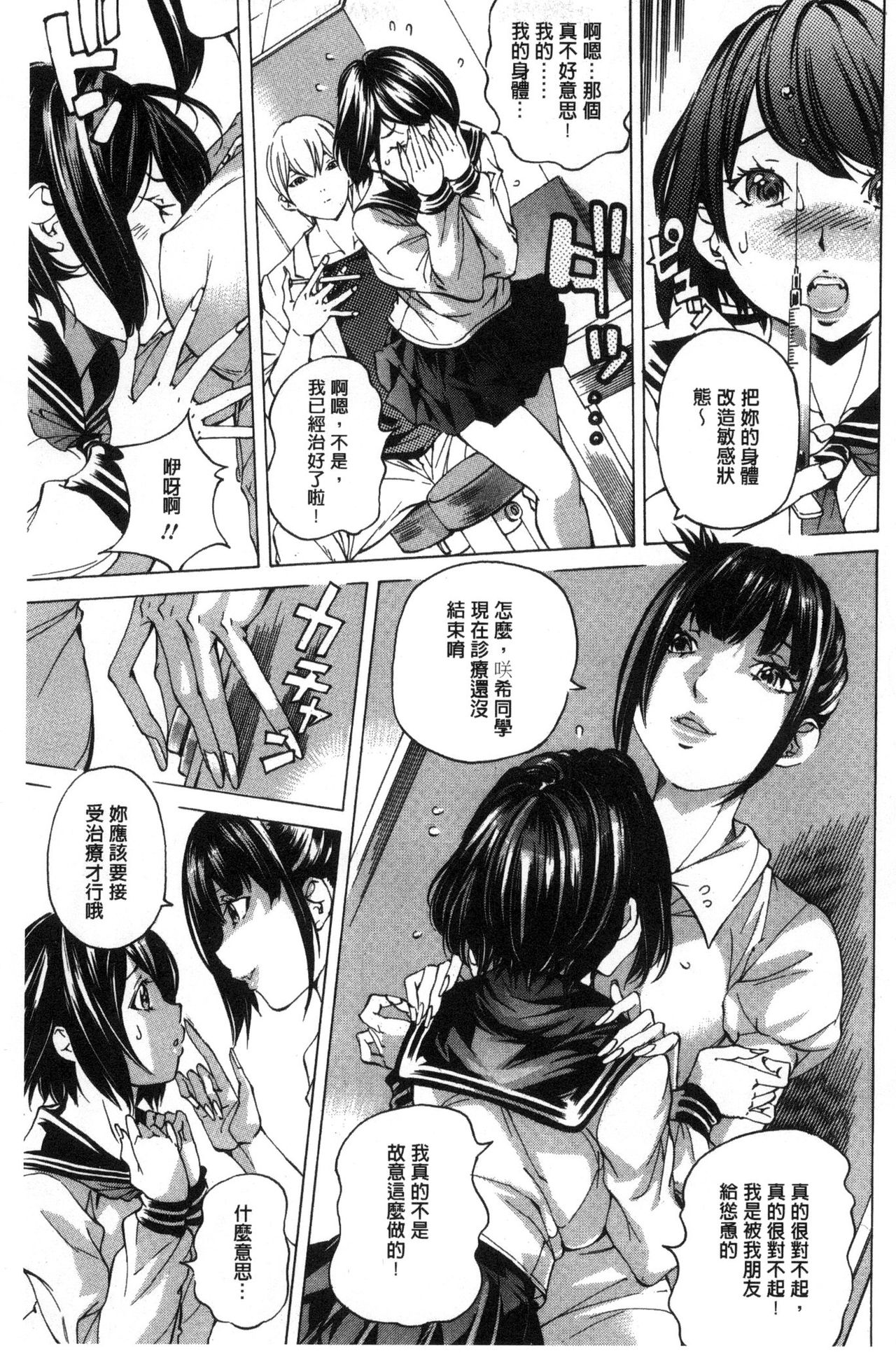 Aigan Aido - Page 72