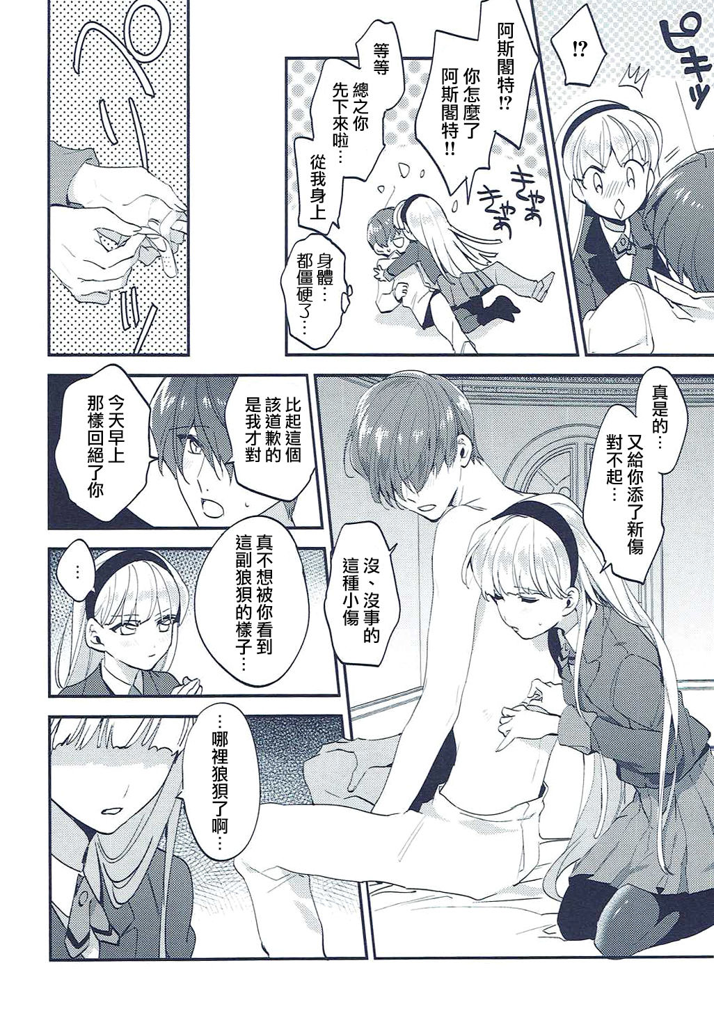 Isekai Renai Jijou - Page 19