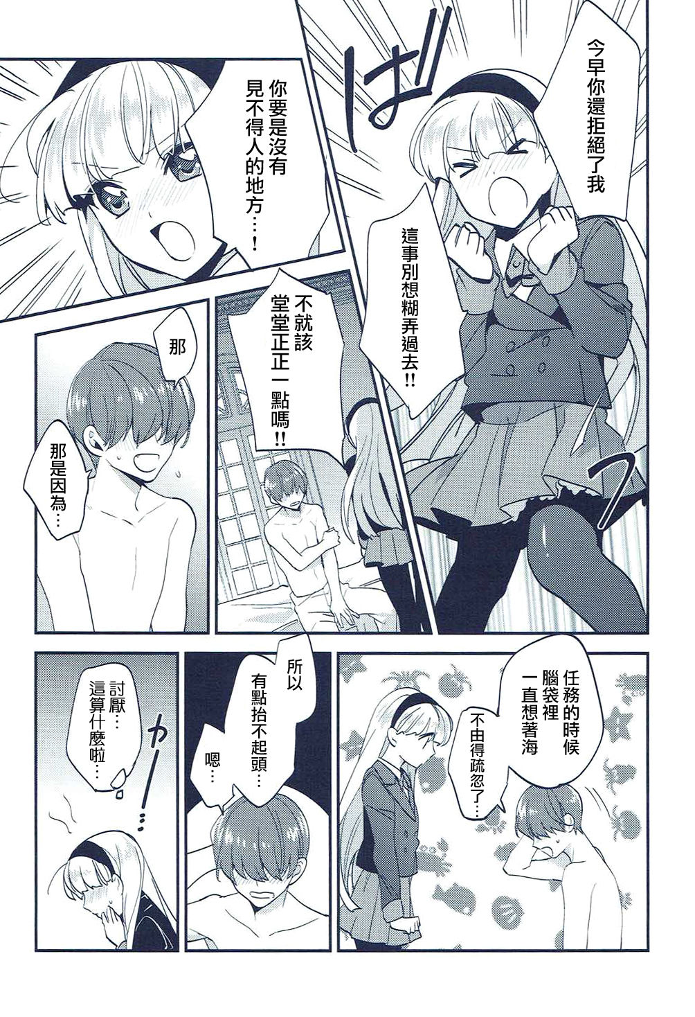 Isekai Renai Jijou - Page 22