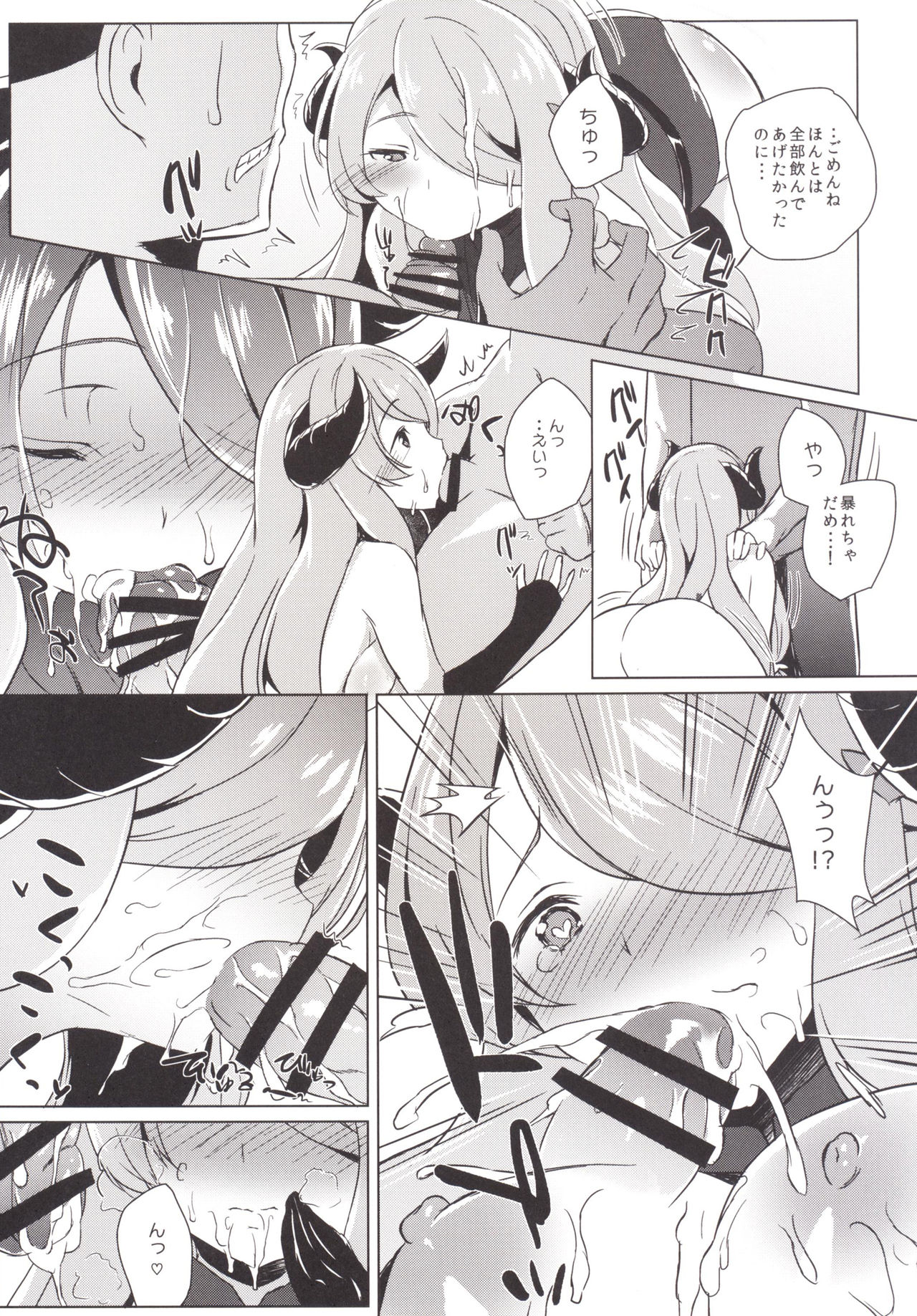 GOKKUN SILL CHAIN - Page 12