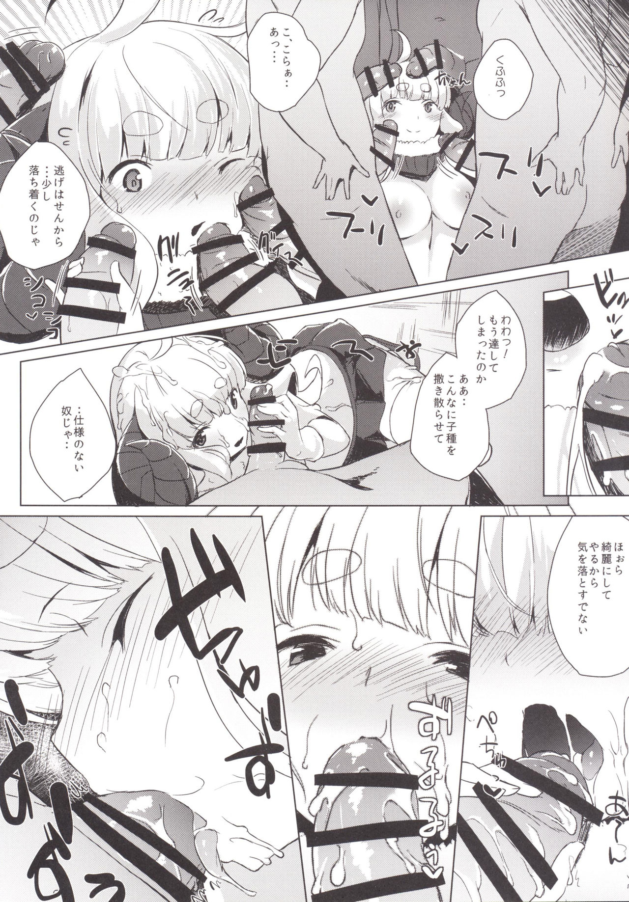 GOKKUN SILL CHAIN - Page 9